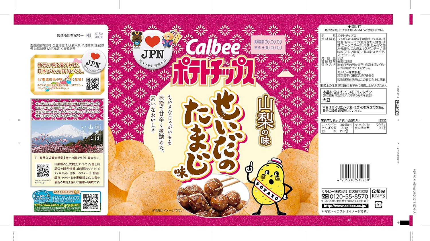 Amazon カルビー ポテトチップス せいだのたまじ味 山梨県 55g 12袋 ポテトチップス スナック菓子 通販 Amazon カルビー ポテトチップス せいだのたまじ味 山梨県 55g 12袋 ポテトチップス スナック菓子 通販