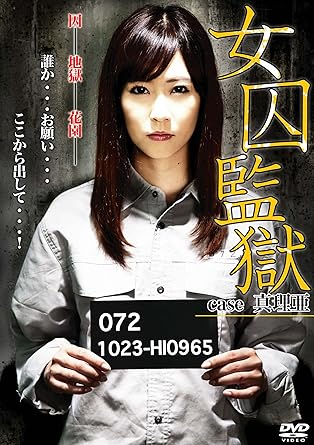 Amazon Com Original Video Joshu Kangoku Case Maria Japan Dvd Dkis 9514 Movies Tv