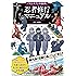 「もしも?」の図鑑  忍者修行マニュアル