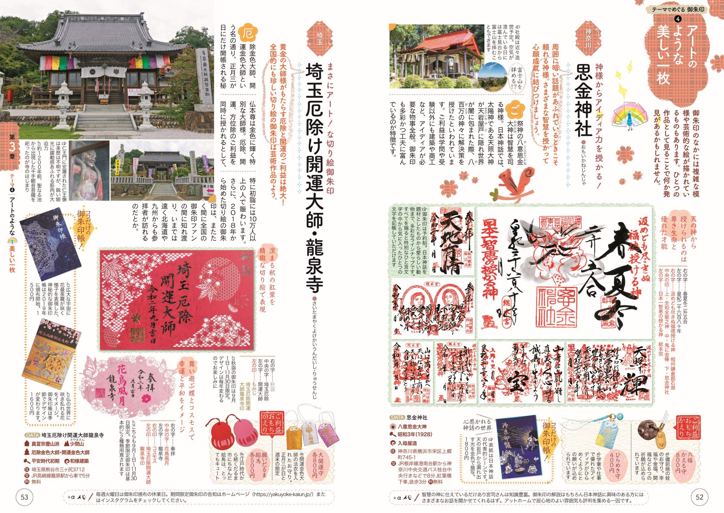 御朱印さんぽ 関東の寺社 時刻情報md事業部 本 通販 Amazon