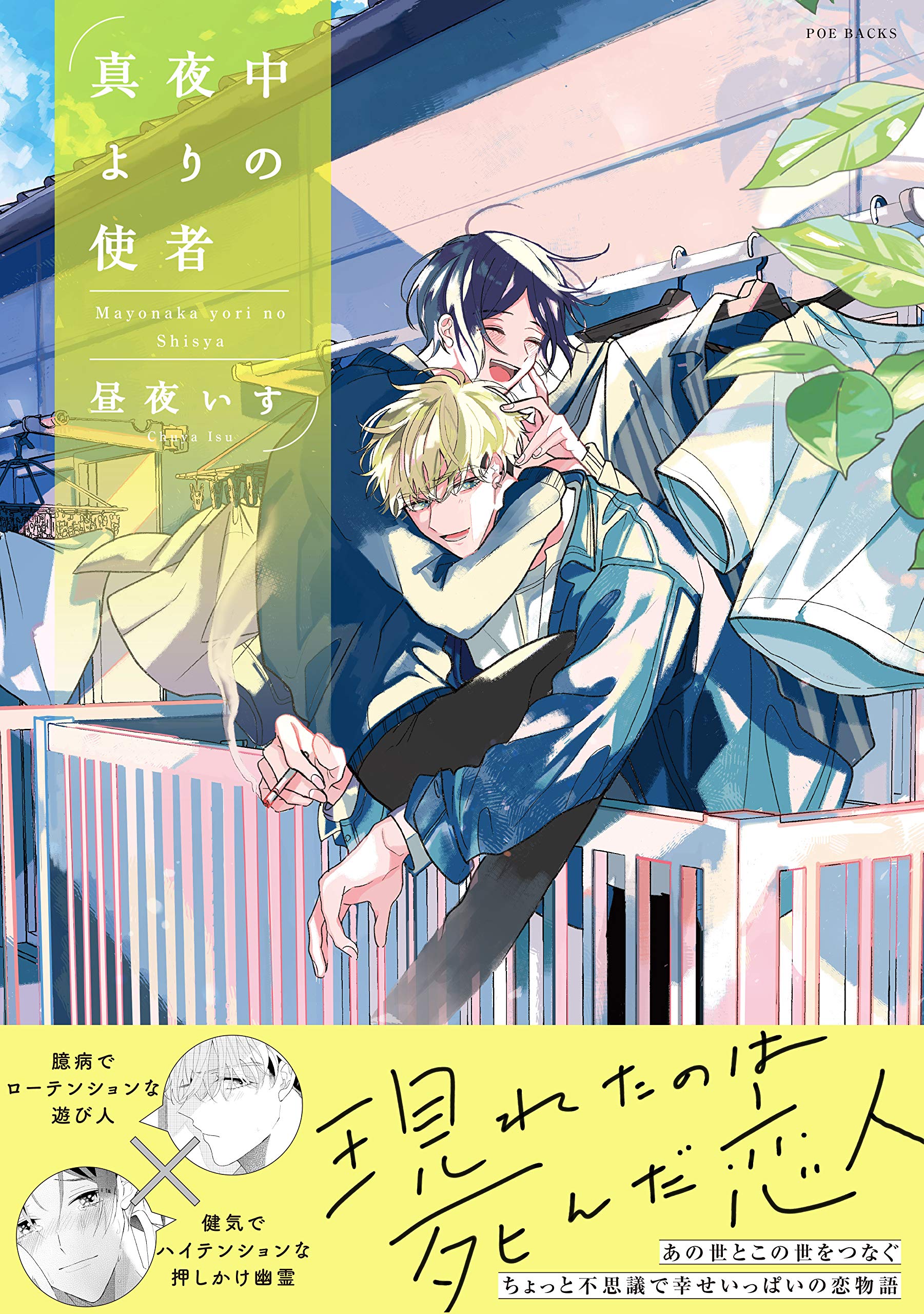 真夜中よりの使者 Baby コミックス 昼夜いす 本 通販 Amazon