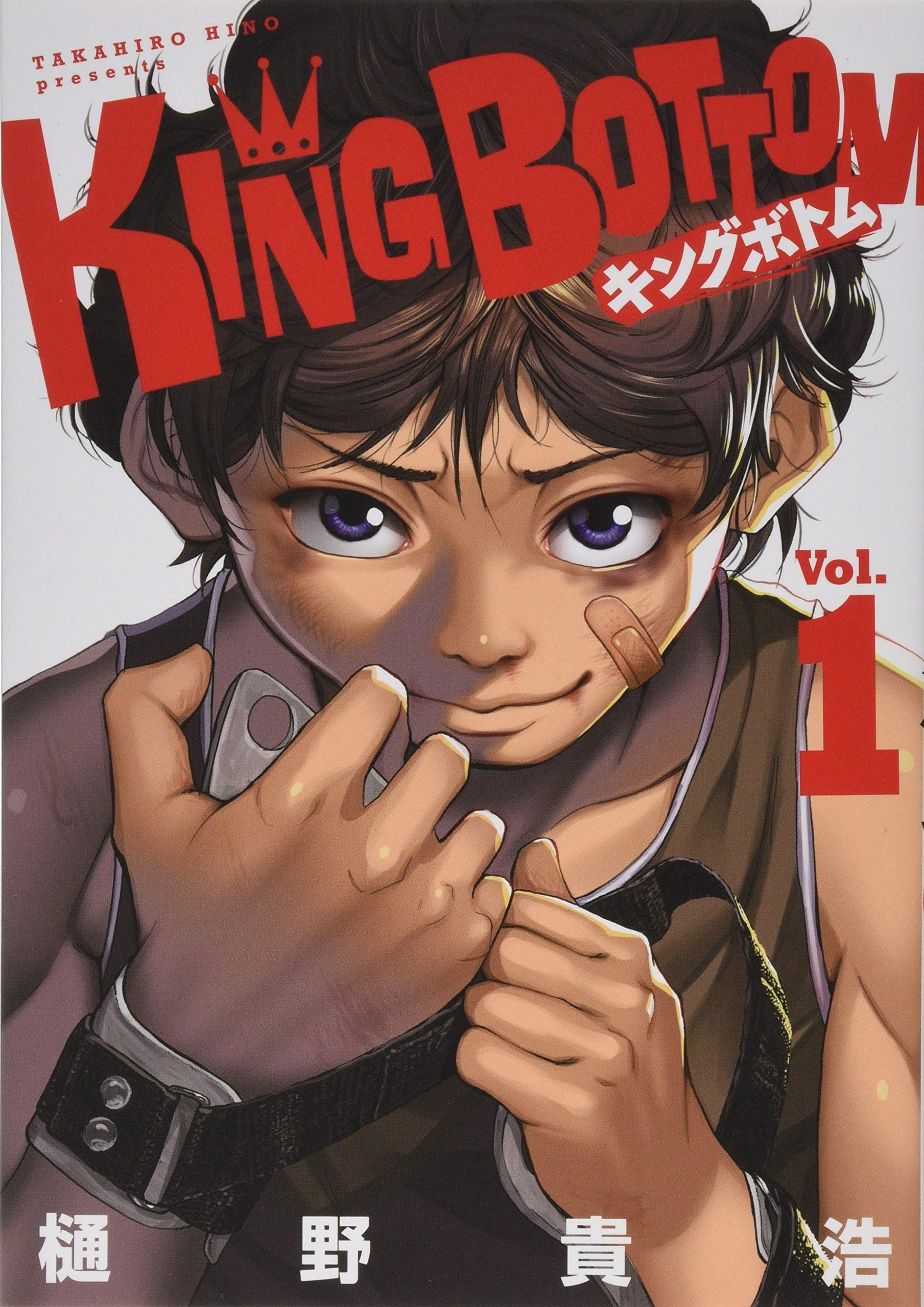 King Bottom 1 ヤンマガkcスペシャル 樋野 貴浩 本 通販 Amazon