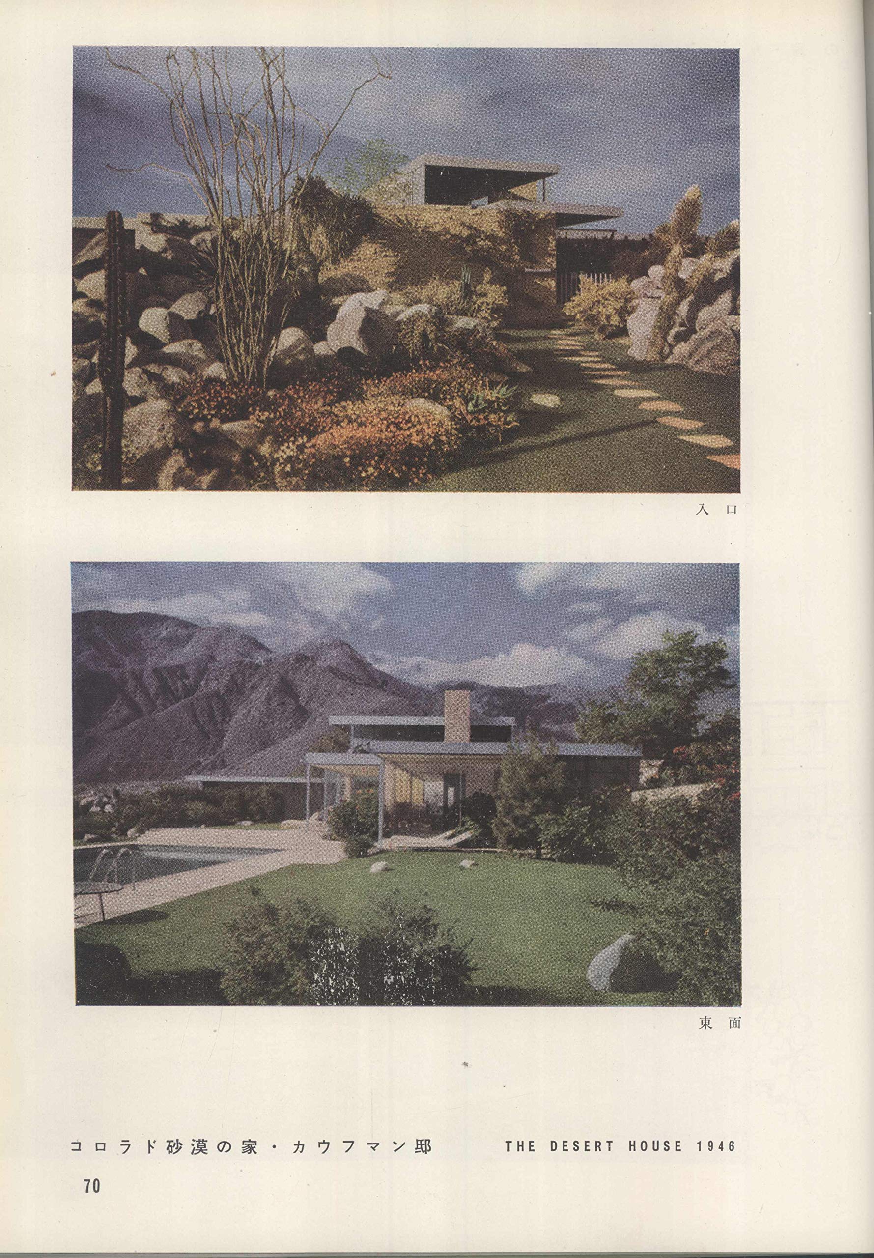 リチャード ノイトラ 国際建築家選 Richard Neutra Kokusai Kenchikka Sen Richard Neutra Julius Shulman Kiyosi Higuti Juro Kikuti Makoto Tanaka Yosiaki Nosu Amazon Com Books