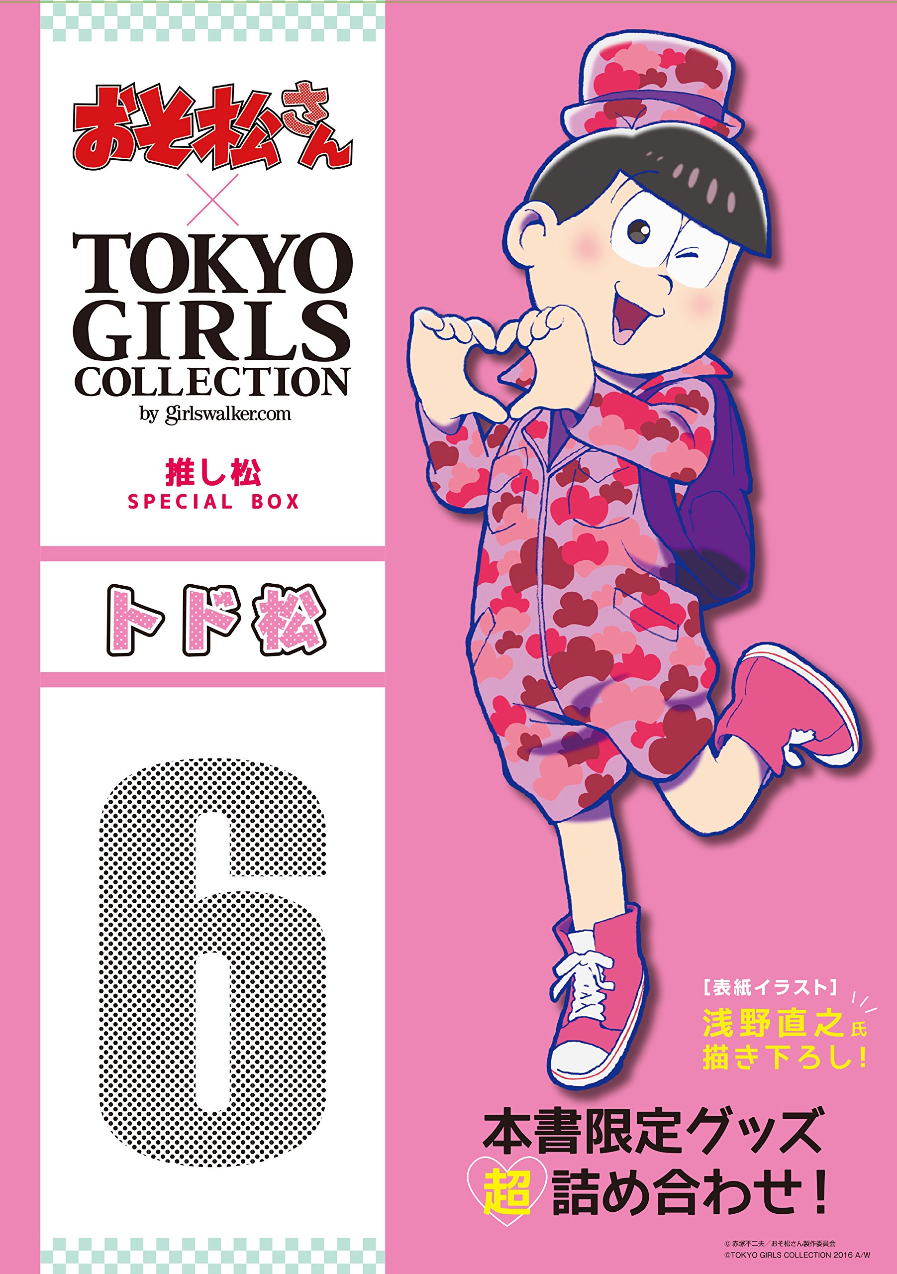Osomatsu San X Tokyo Girls Collection Only Pine Special Box Sea Lions Pine Variety 9784777818464 Amazon Com Books