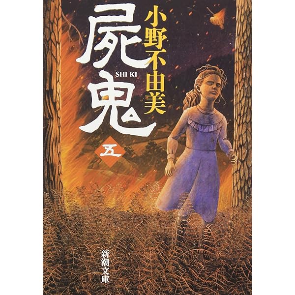 飛火野耀　もう一つの夏へ上下巻 飛火野耀 もう一つの夏へ上下巻 Amazon.co.jp: もうひとつの