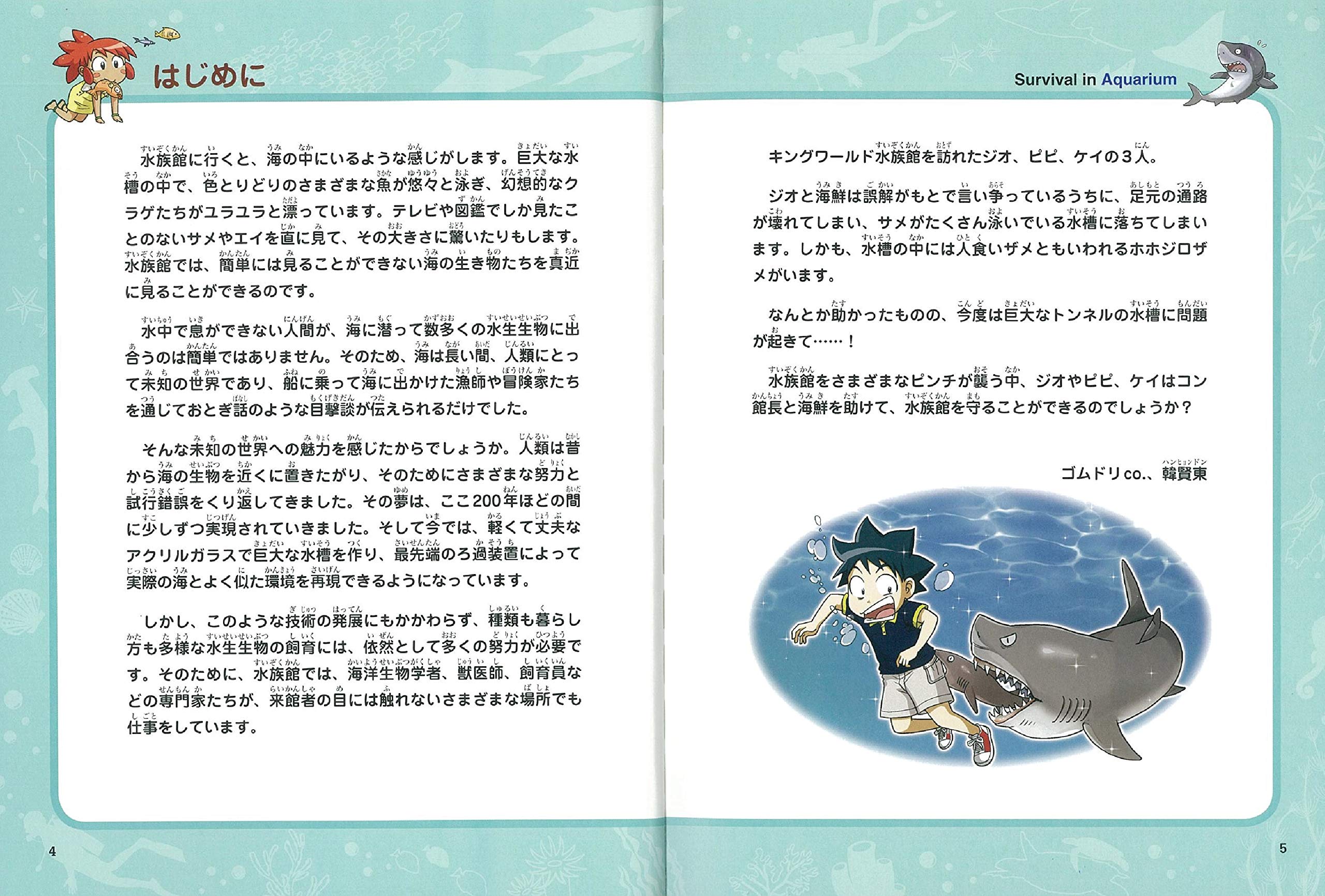 直販最激安 M 様専用です 水族館のサバイバル1 なぞなぞのみせ 2冊セット 2a711ac6 純正取扱店 Cfscr Com
