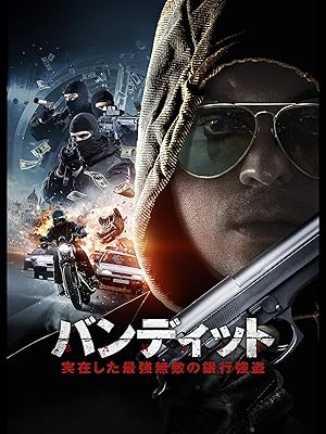 Amazon Co Jp バンディット 実在した最強無敵の銀行強盗 字幕版 を観る Prime Video