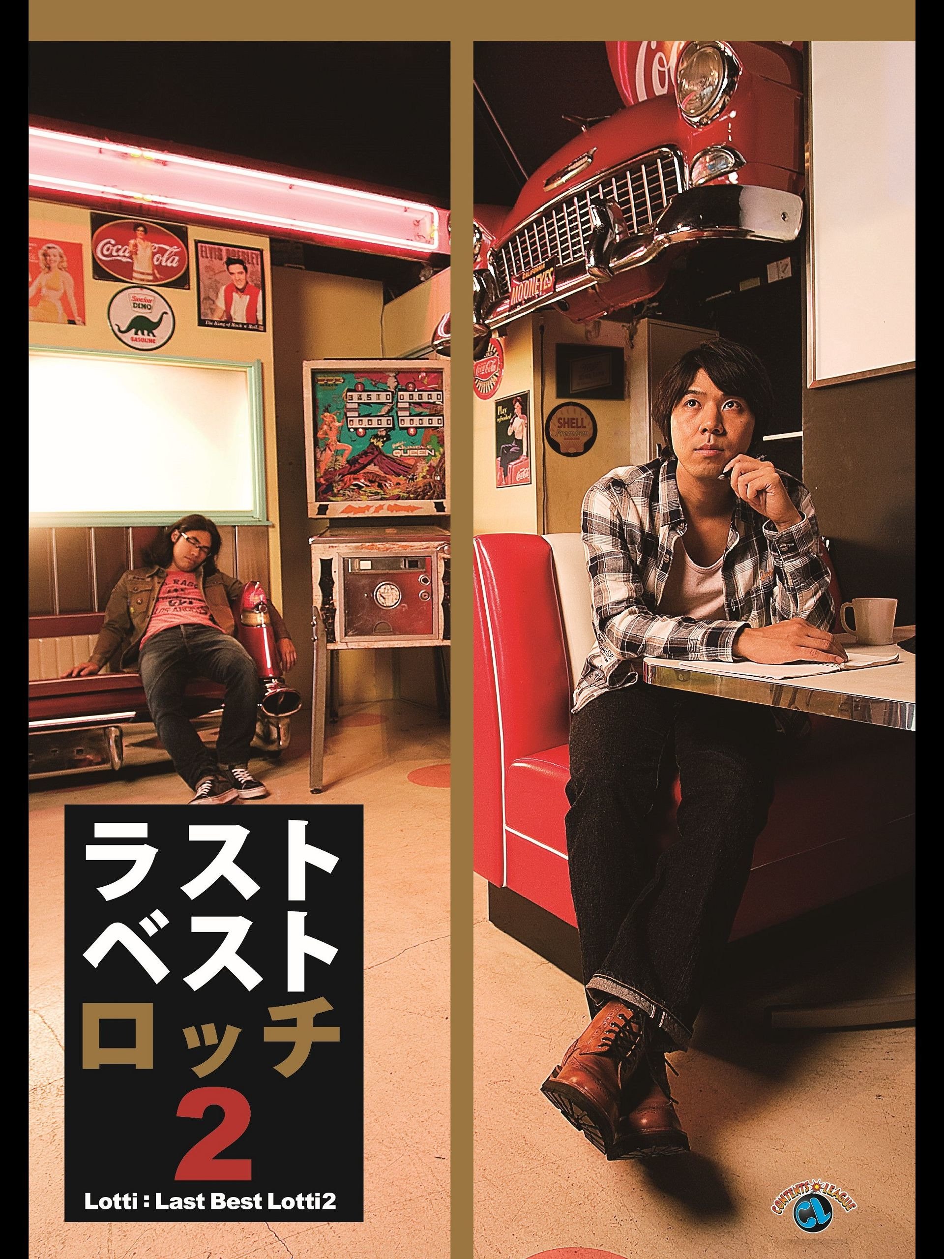 Amazon Co Jp ロッチ ラストベストロッチ2 ロッチ Prime Video