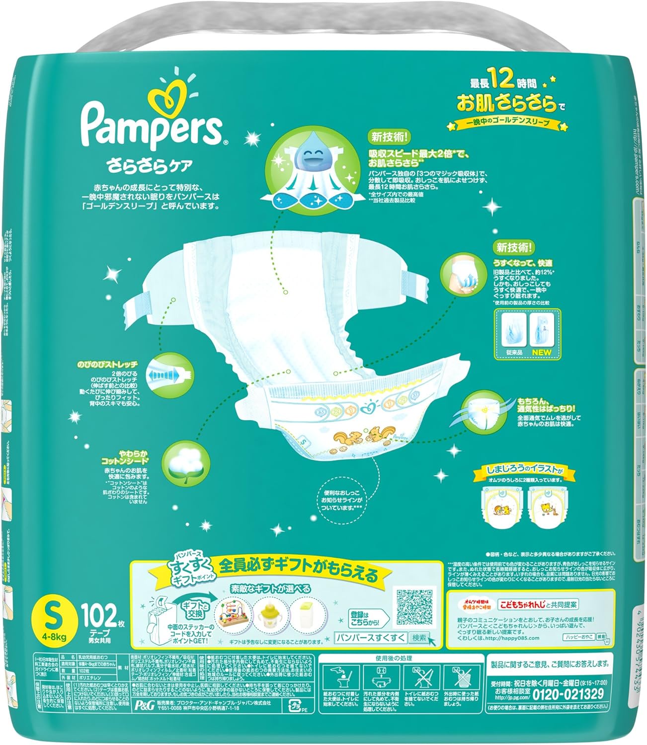 Amazon Pampers パンパース さらさらケアテープ Sサイズ 306枚 102枚 3パック Pampers パンパース おむつ