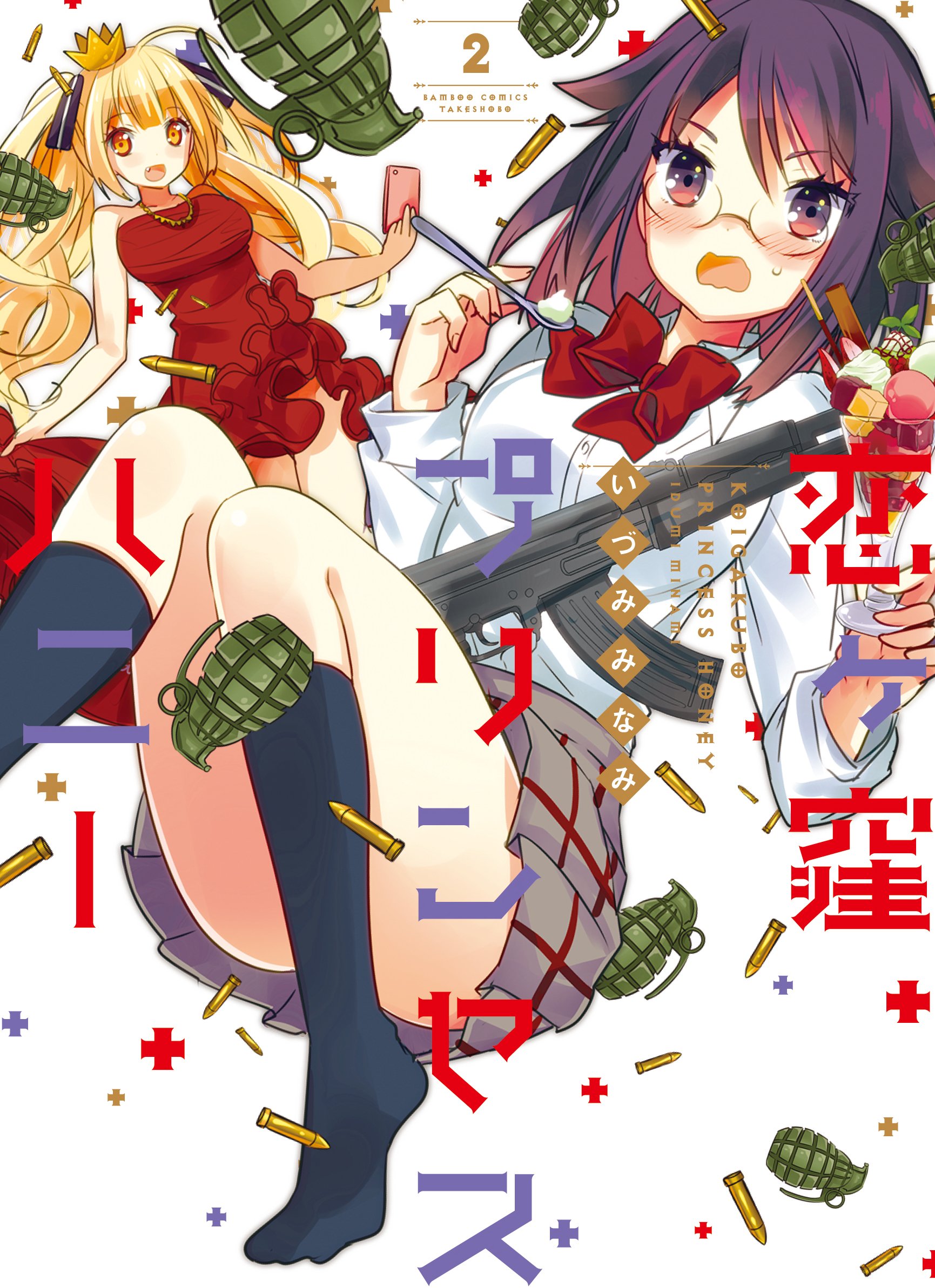 恋ヶ窪プリンセスハニー 2 完結 バンブーコミックス Winセレクション いづみみなみ 本 通販 Amazon 恋ヶ窪プリンセスハニー 2 完結 バンブーコミックス Winセレクション いづみみなみ 本 通販 Amazon