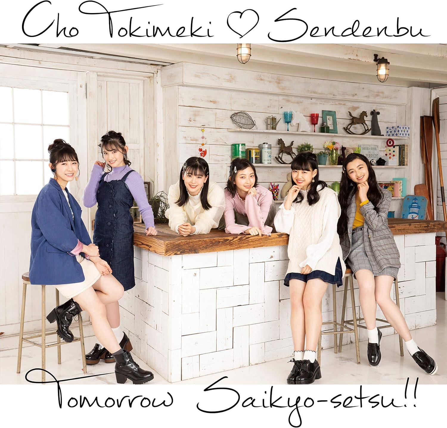 超ときめき♡宣伝部「◎TYPE-C いちずいろ盤(Single)」