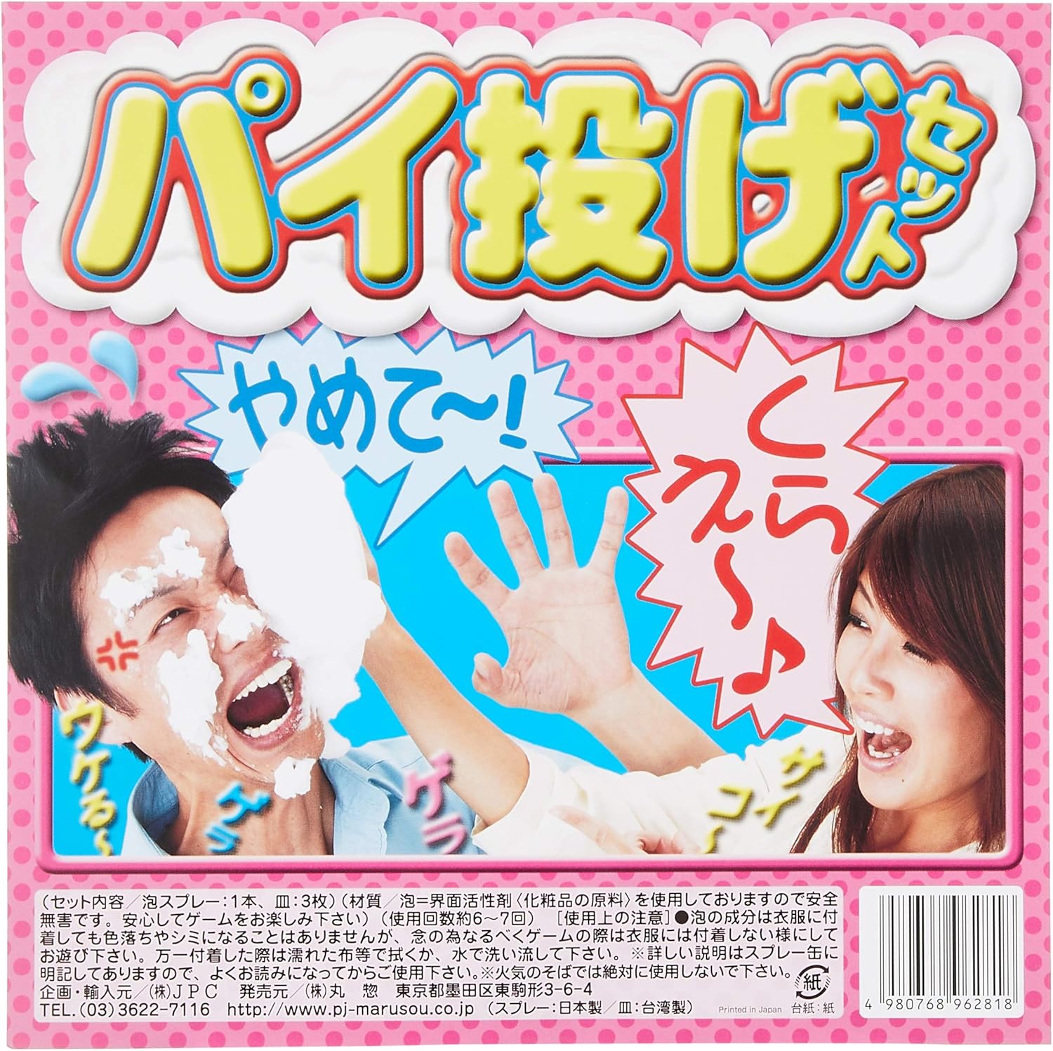 ベストコレクション パイ投げ クリーム パイ投げ クリーム 100均