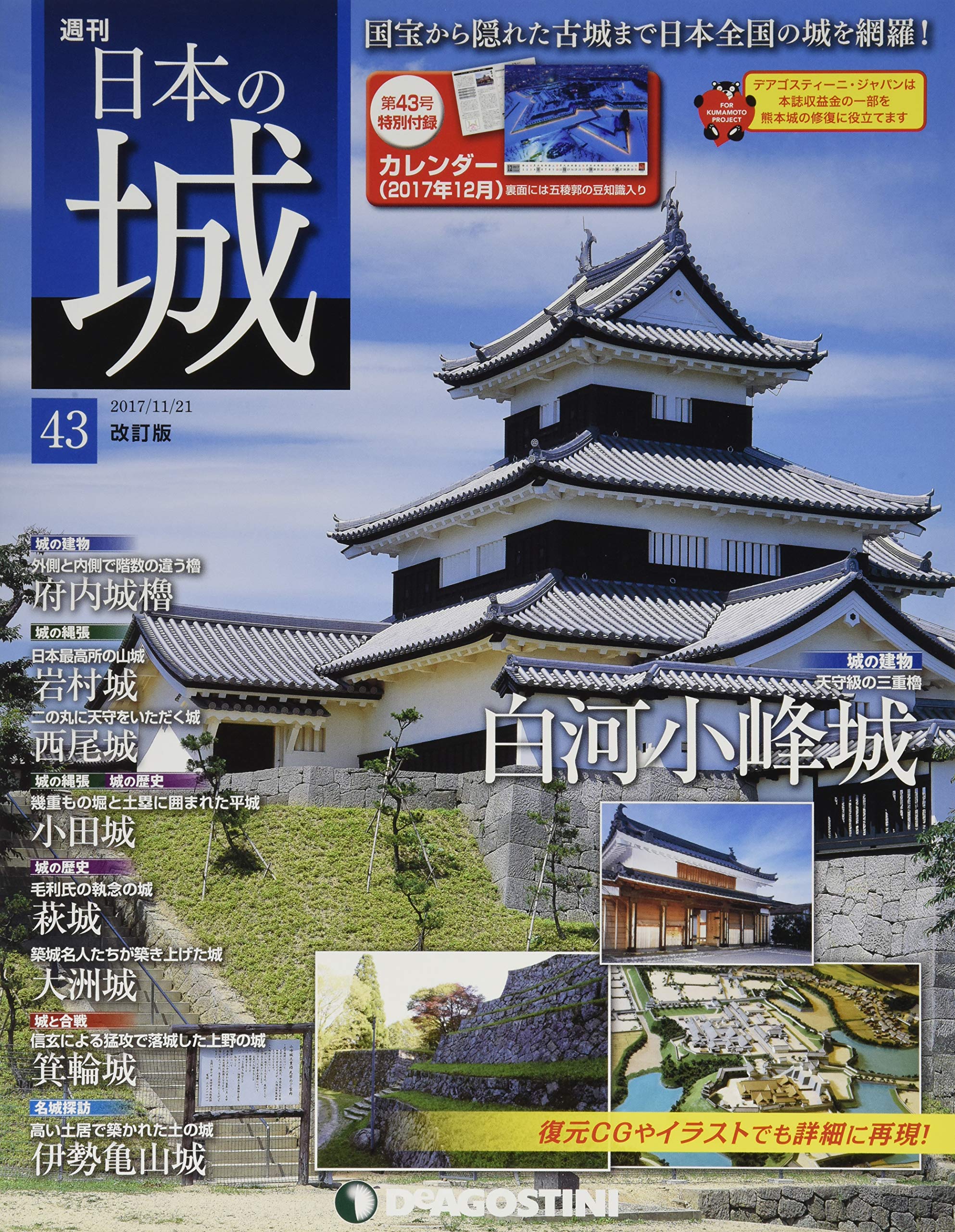 Amazon Co Jp 日本の城 改訂版 43号 分冊百科 カレンダー付 文房具 オフィス用品