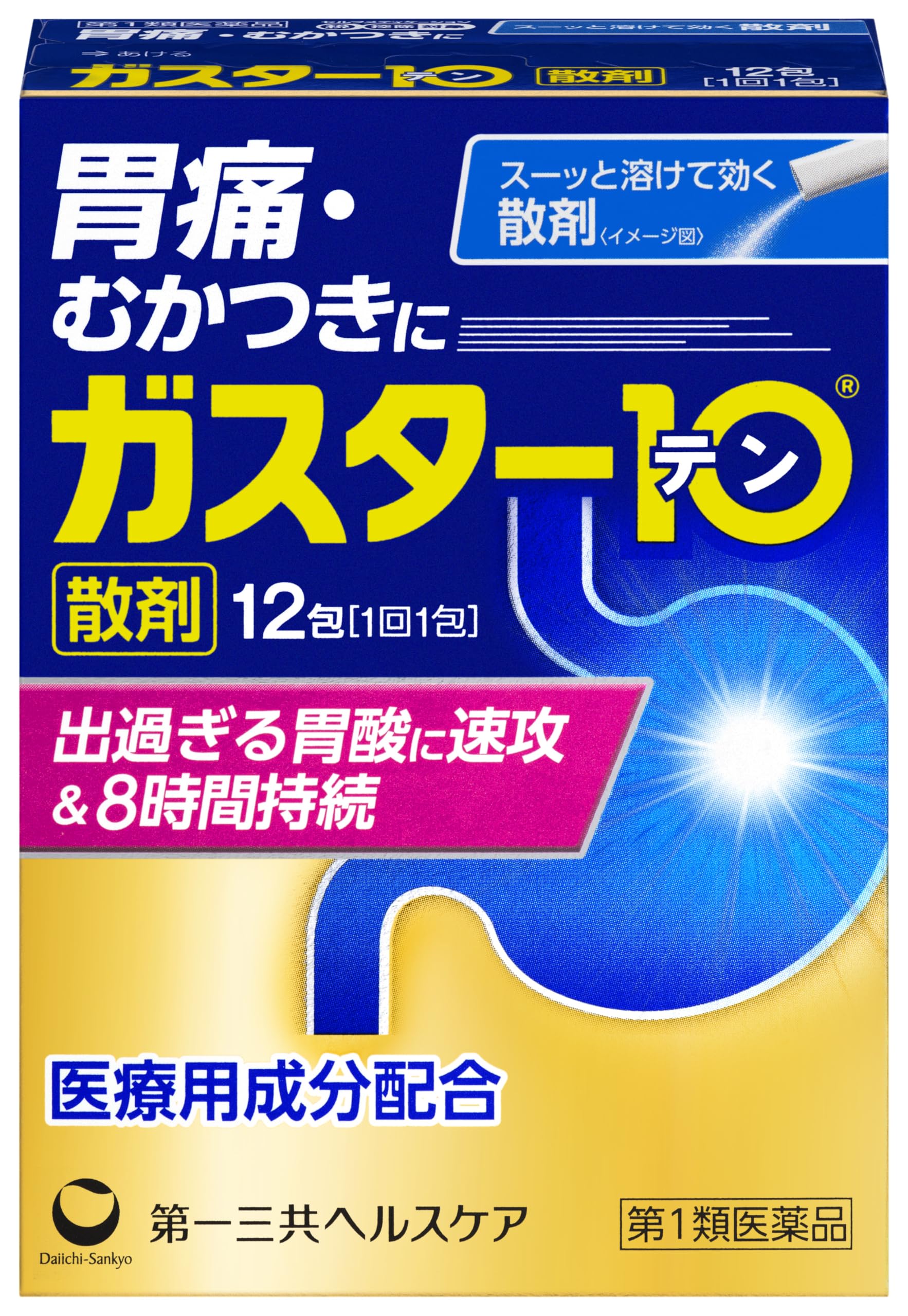 【第1類医薬品】ガスター10<散> 12包商品画像