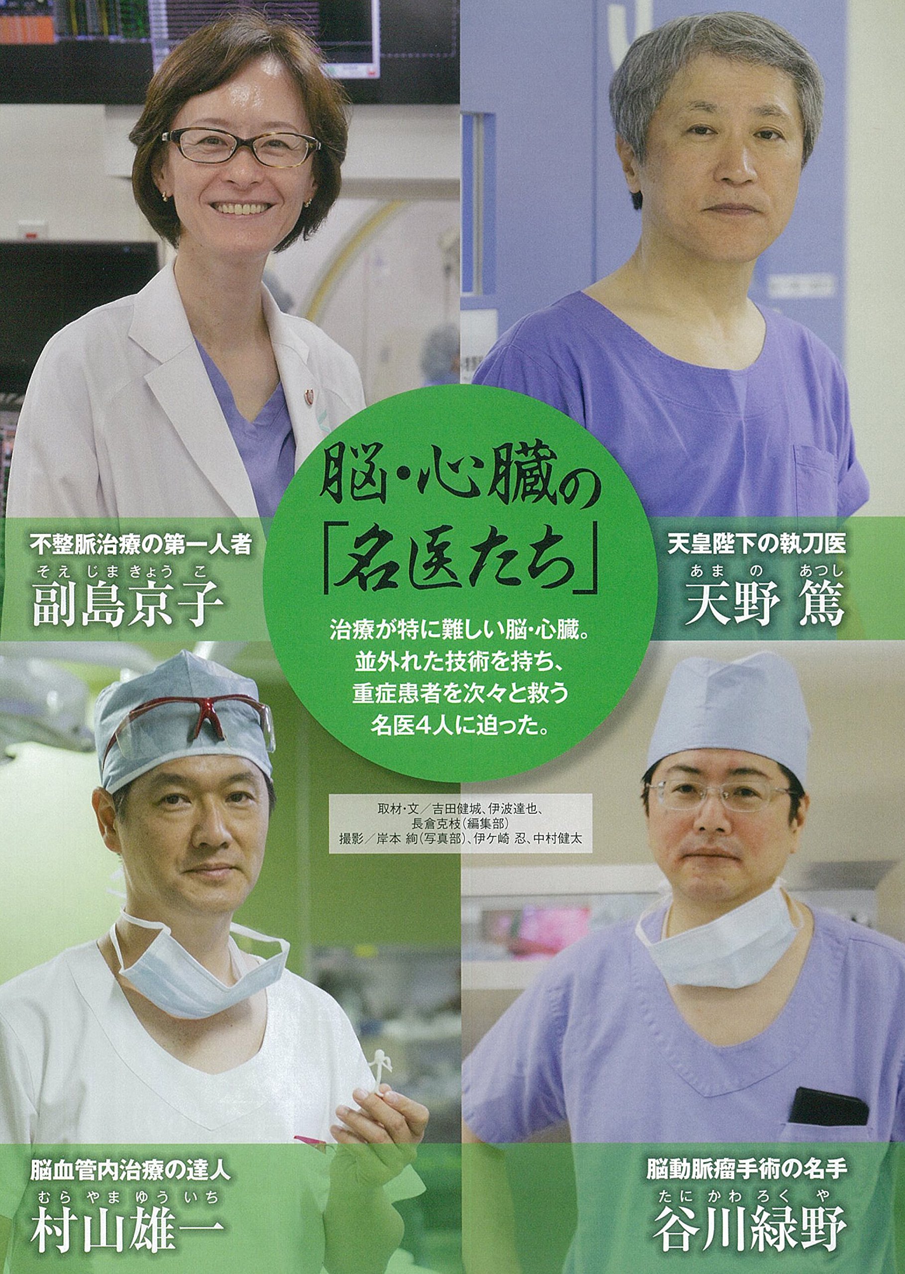 突然死を防ぐ 脳 心臓のいい病院 週刊朝日ムック 朝日新聞出版 本 通販 Amazon