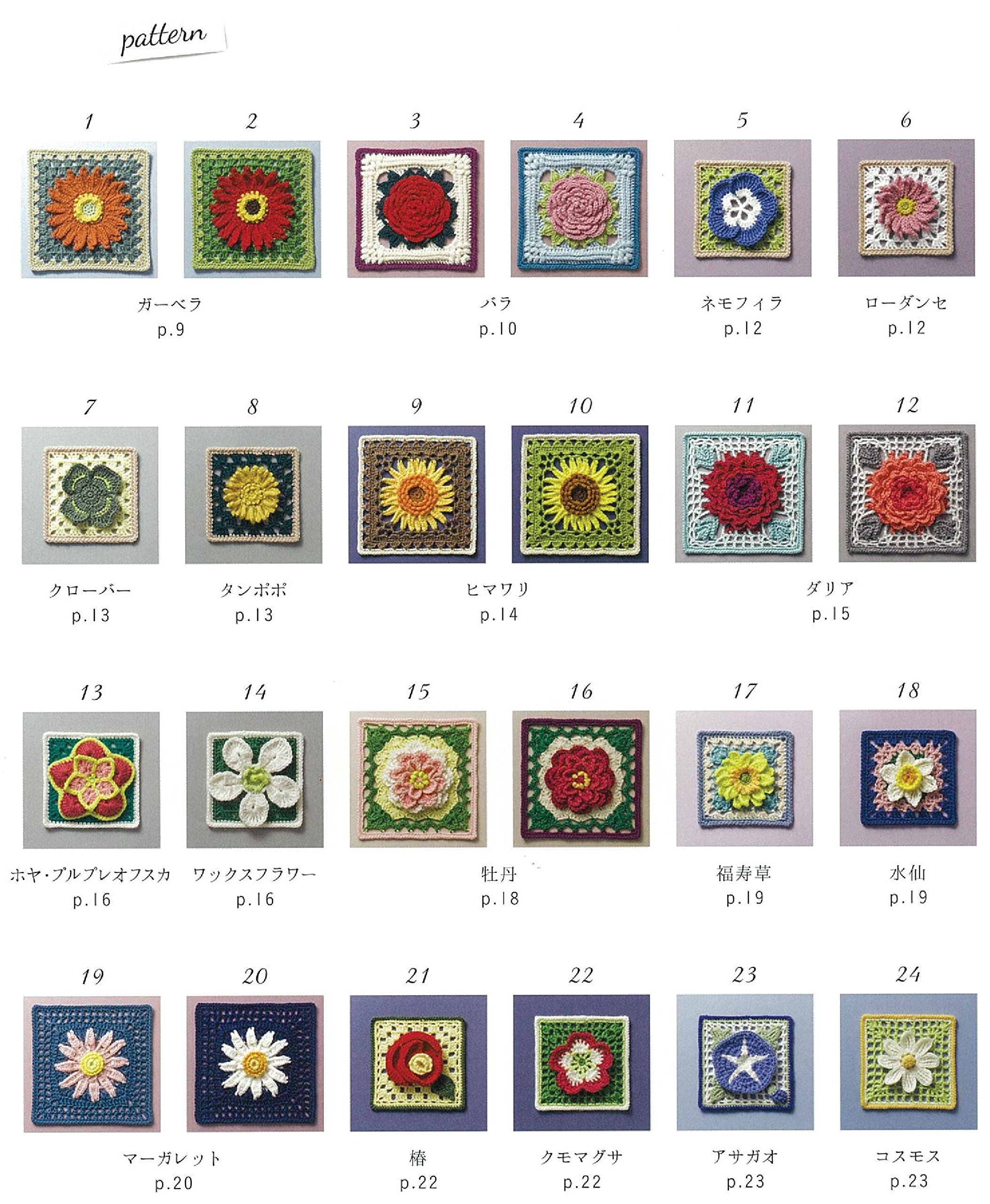 立体的なかぎ針編み お花の3dモチーフパターン アサヒオリジナル 本 通販 Amazon