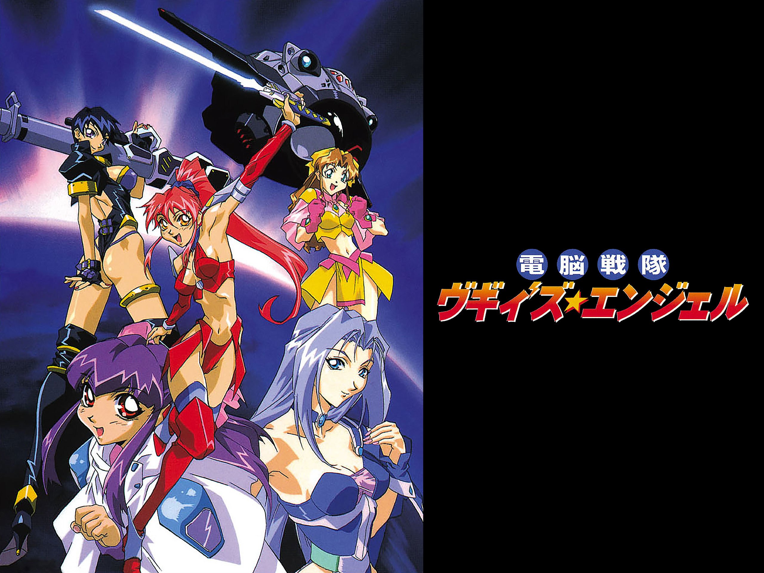 Amazon Co Jp 電脳戦隊ヴギィ ズ エンジェル を観る Prime Video