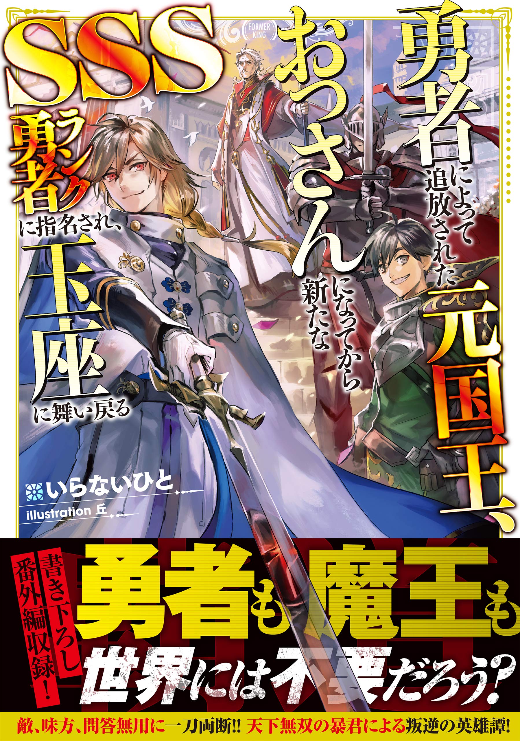 スコ速 ネット小説まとめ Toブックス 追放された勇者の盾は 隠者の犬になりました 特級ギルドへようこそ 看板娘の愛されエルフはみんなの心を和ませる Toブックスなどの表紙公開