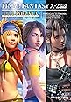 ファイナルファンタジーX-2 HD リマスター アルティマニア (SE-MOOK)