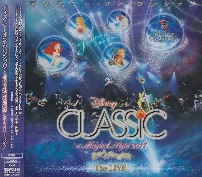 上質で快適 送料無料 Dvd ディズニー オン クラシック まほうの夜の音楽会 12ライブ 完全版 字幕 レンタル落ち 新品即決