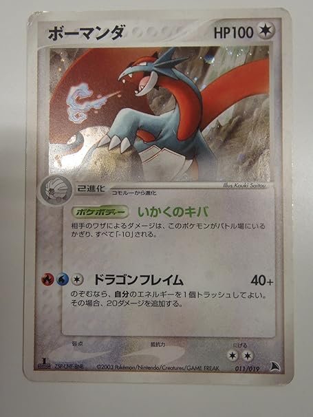 Amazon ポケモンカードゲーム Adv 構築済みスターター ボーマンダデッキ 011 019 キラ トレカ 通販