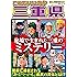 日本の特別地域 特別編集55これでいいのか三重県