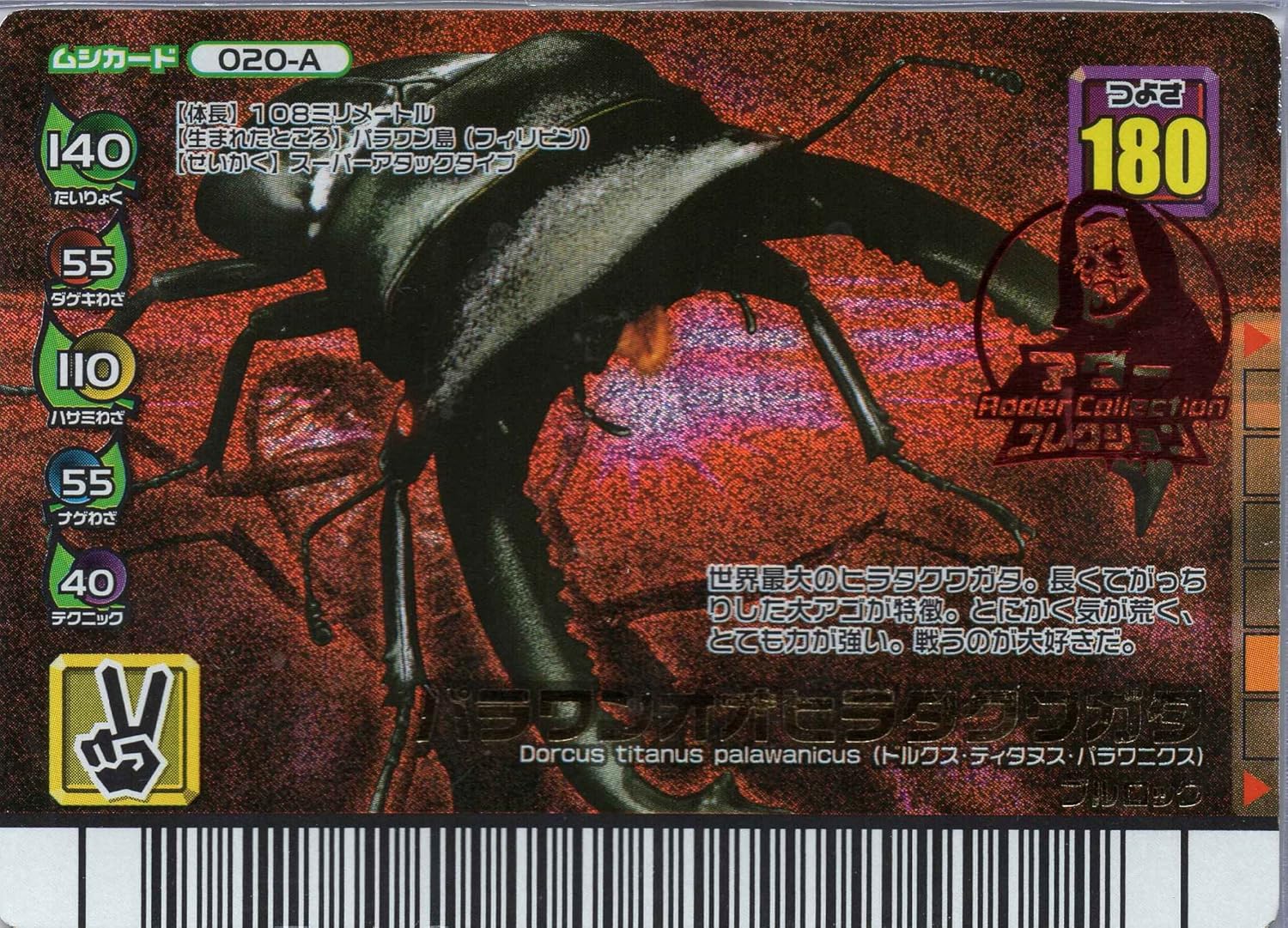 Amazon ムシキング Musi 0a Db パラワンオオヒラタクワガタ ダイヤモンドブルー アダーコレクション トレカ 通販