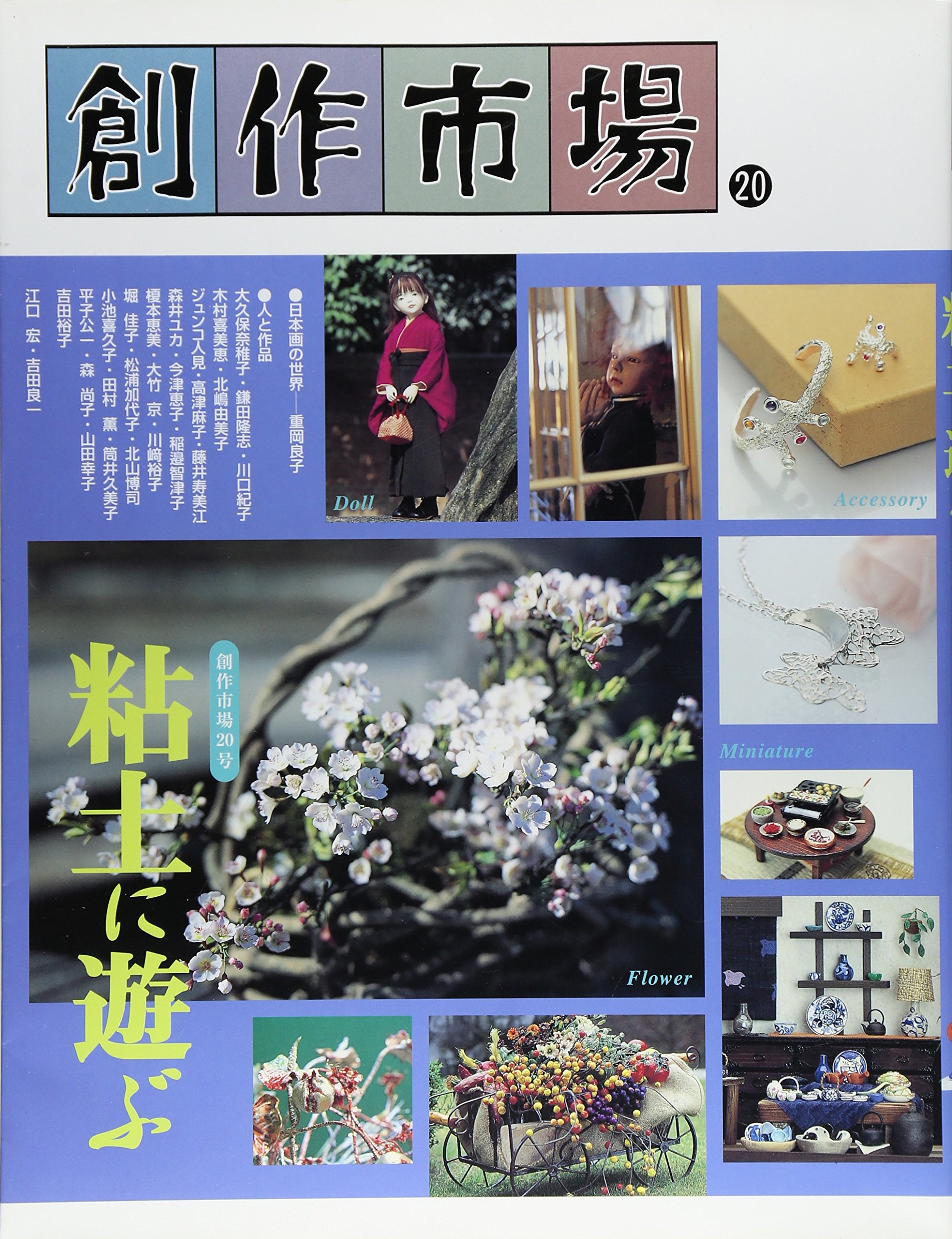 創作市場 粘土に遊ぶ Amazon Com Books