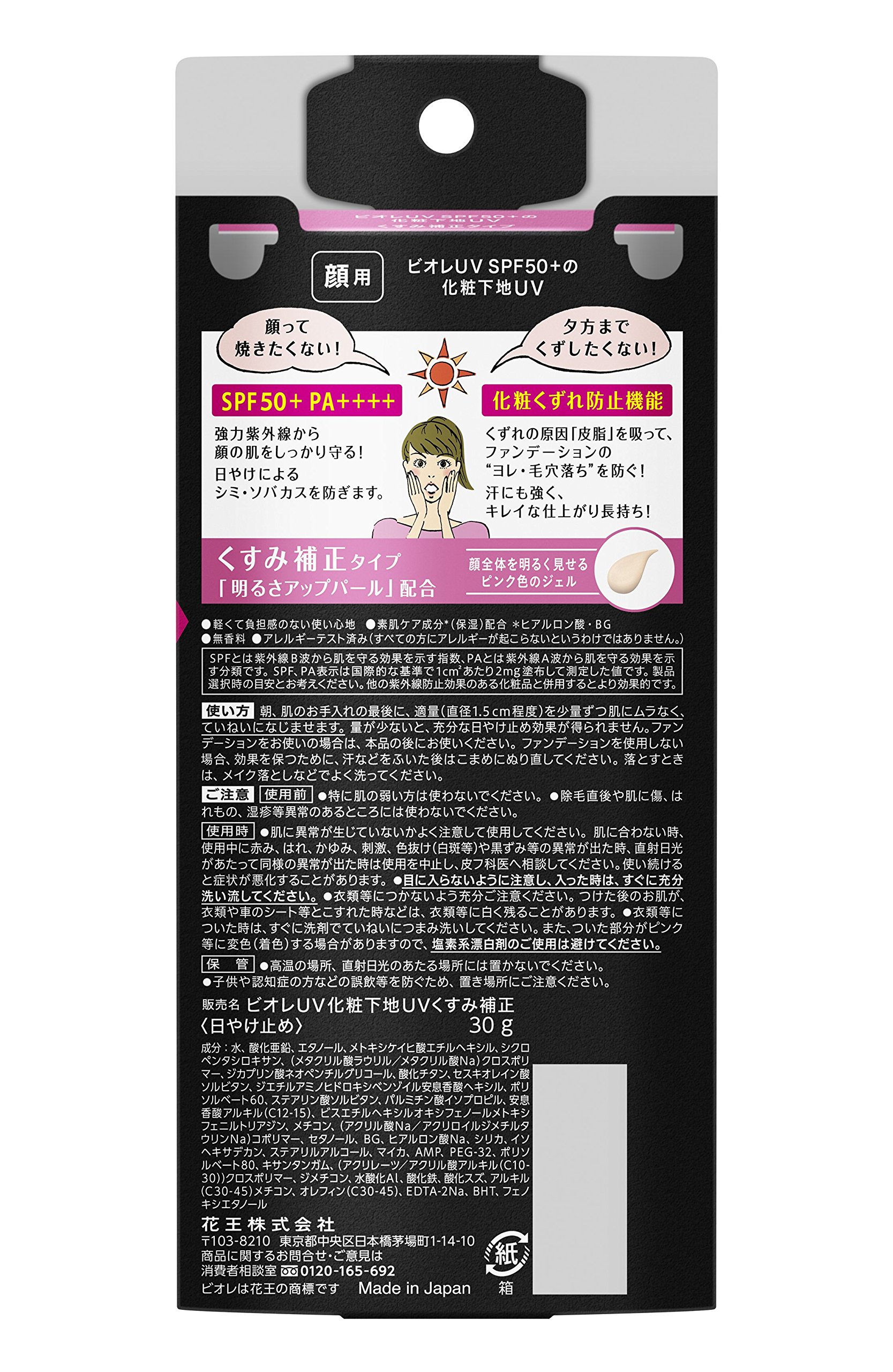 Biole Uv Sunscreen Makeup Base Uv Dull Correction Type Japan Ebay