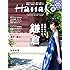 Hanako(ハナコ)2017年6月22日号No.1135[日帰りも、泊まりも。 週末は鎌倉へ。]