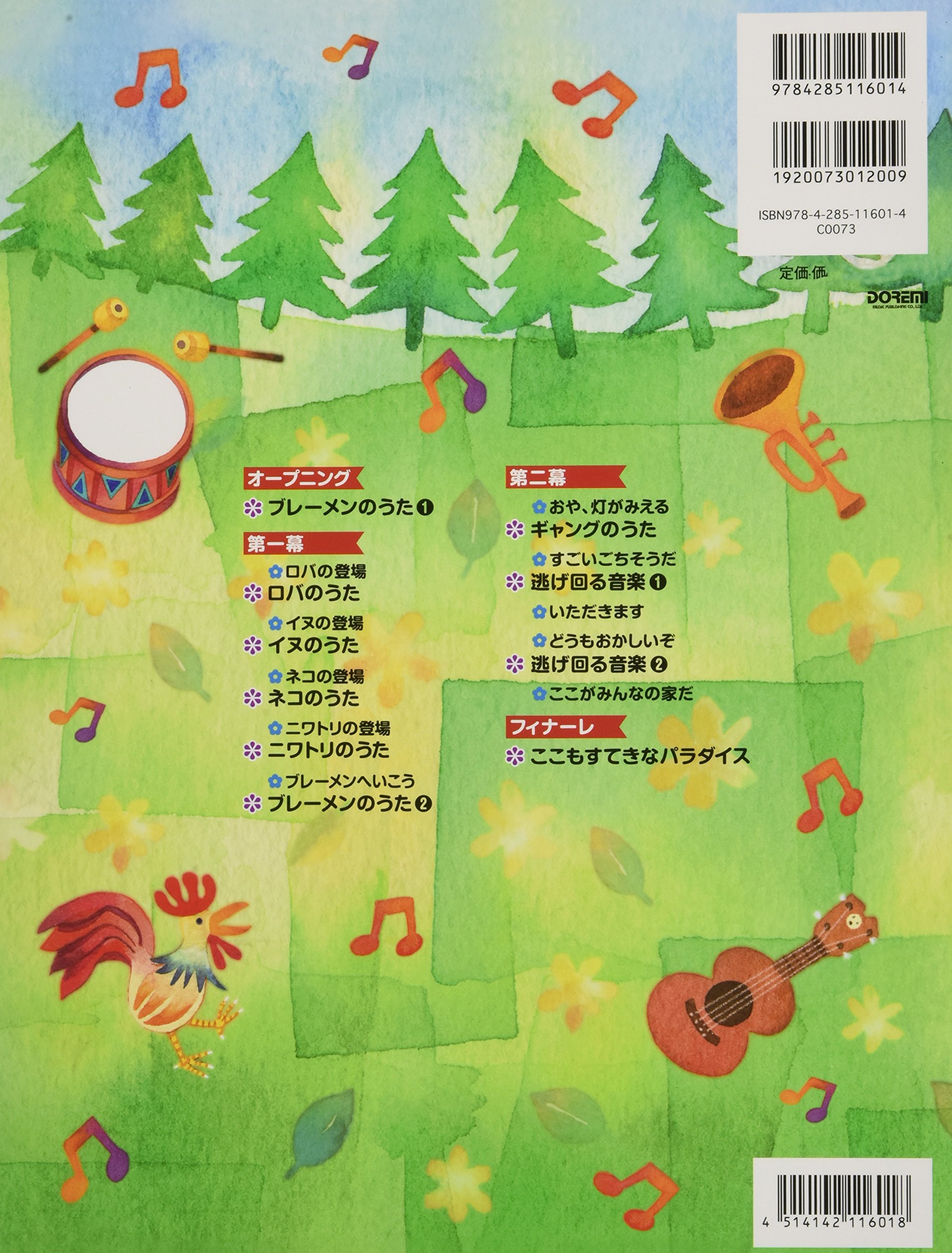 ブレーメンのおんがくたい はっぴょう会 絵本から劇あそび 笠井 ちひろ 榎沢 りか オフィスたにぞう Smile Kids 宮内 ヨシオ 深沢 真由美 丹羽 あさ子 本 通販 Amazon