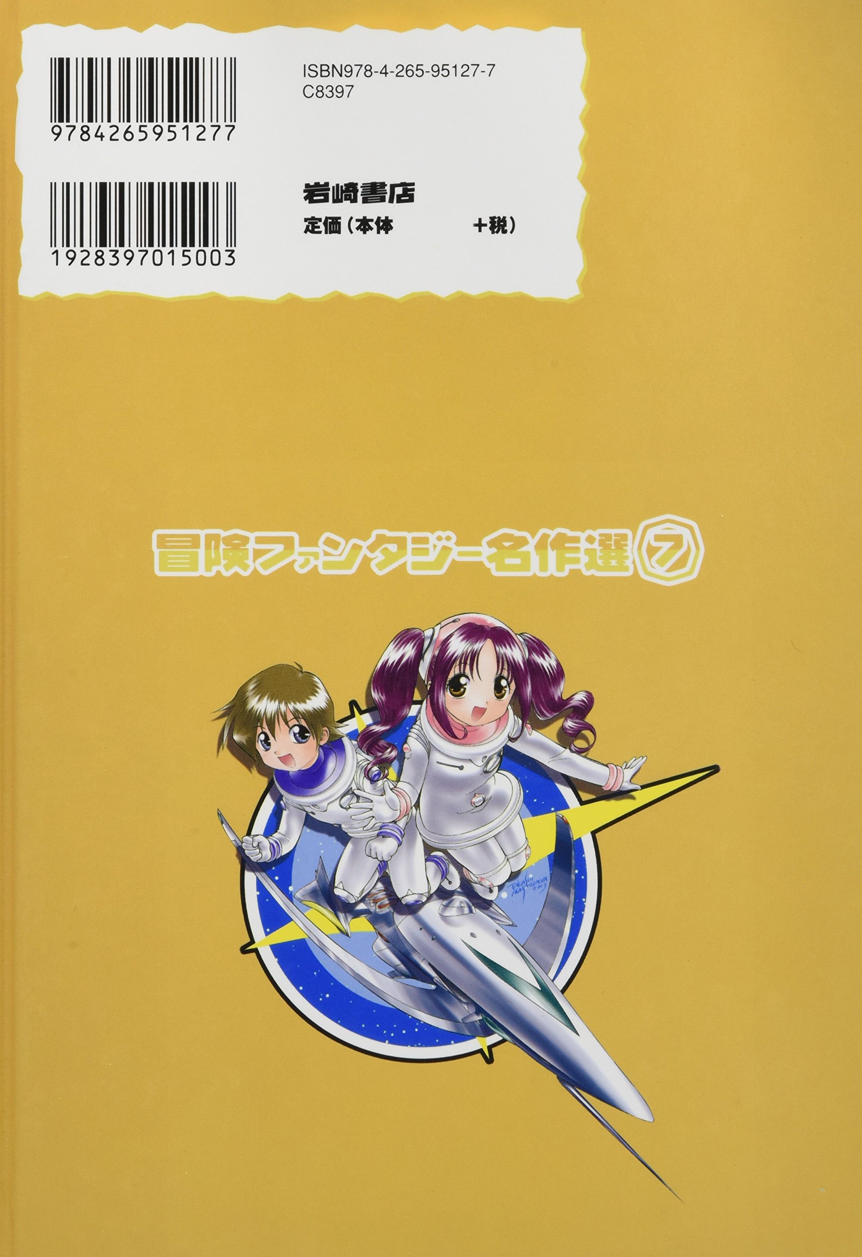 黒い宇宙船 冒険ファンタジー名作選 第1期 Amazon Com Books