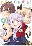 NEW GAME!  (4) (まんがタイムKRコミックス)