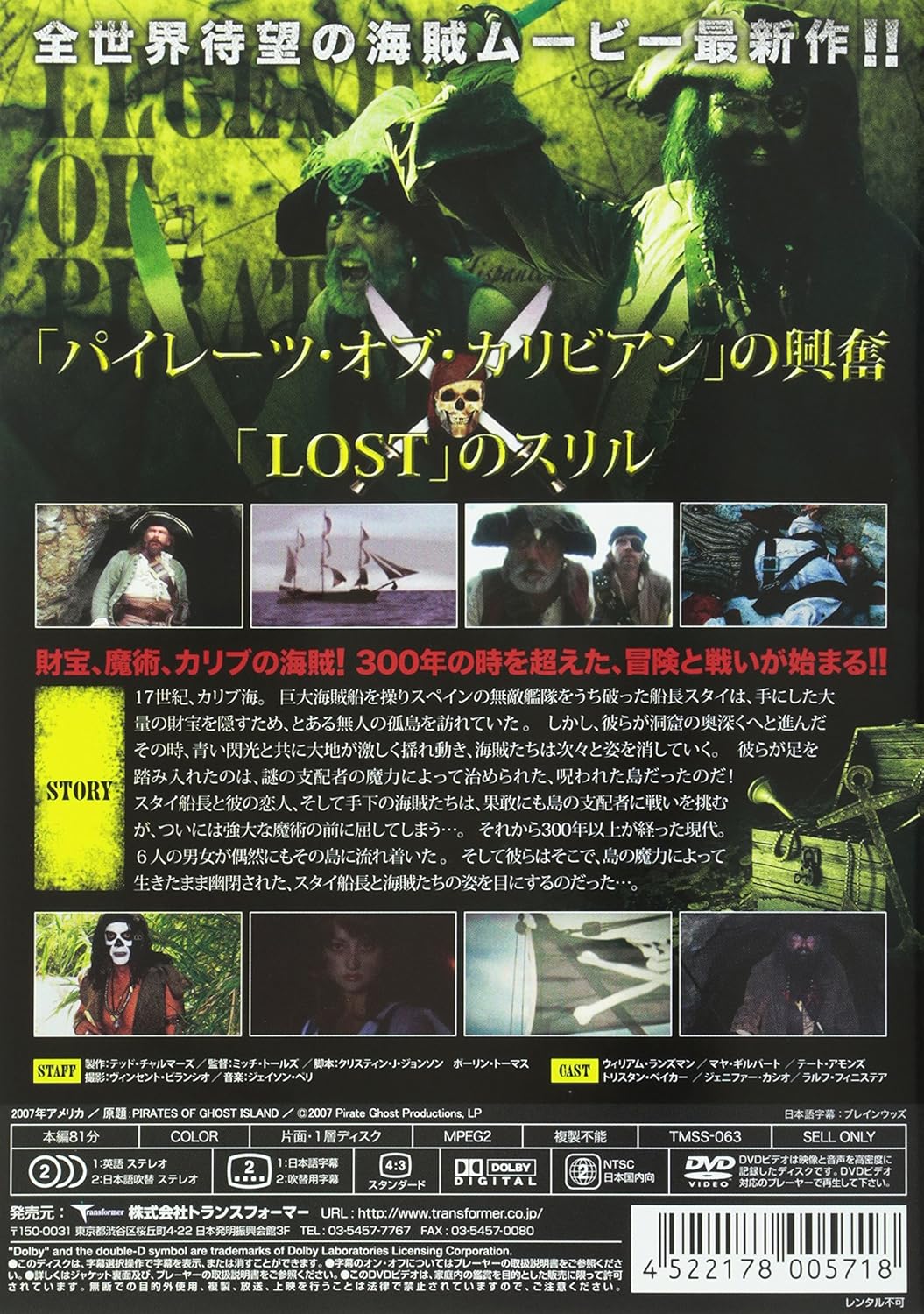 Amazon レジェンド オブ パイレーツ 海賊島の秘宝 Dvd 映画