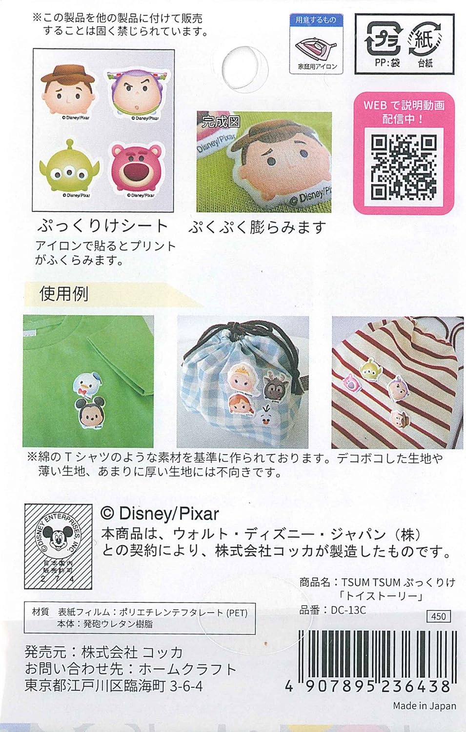 ホームクラフト Tsum Tsum ツムツム ふくらむアイロンプリント ぷっくりけ 4枚入り トイストーリー Dc 13c ワッペン アップリケ 通販 Amazon