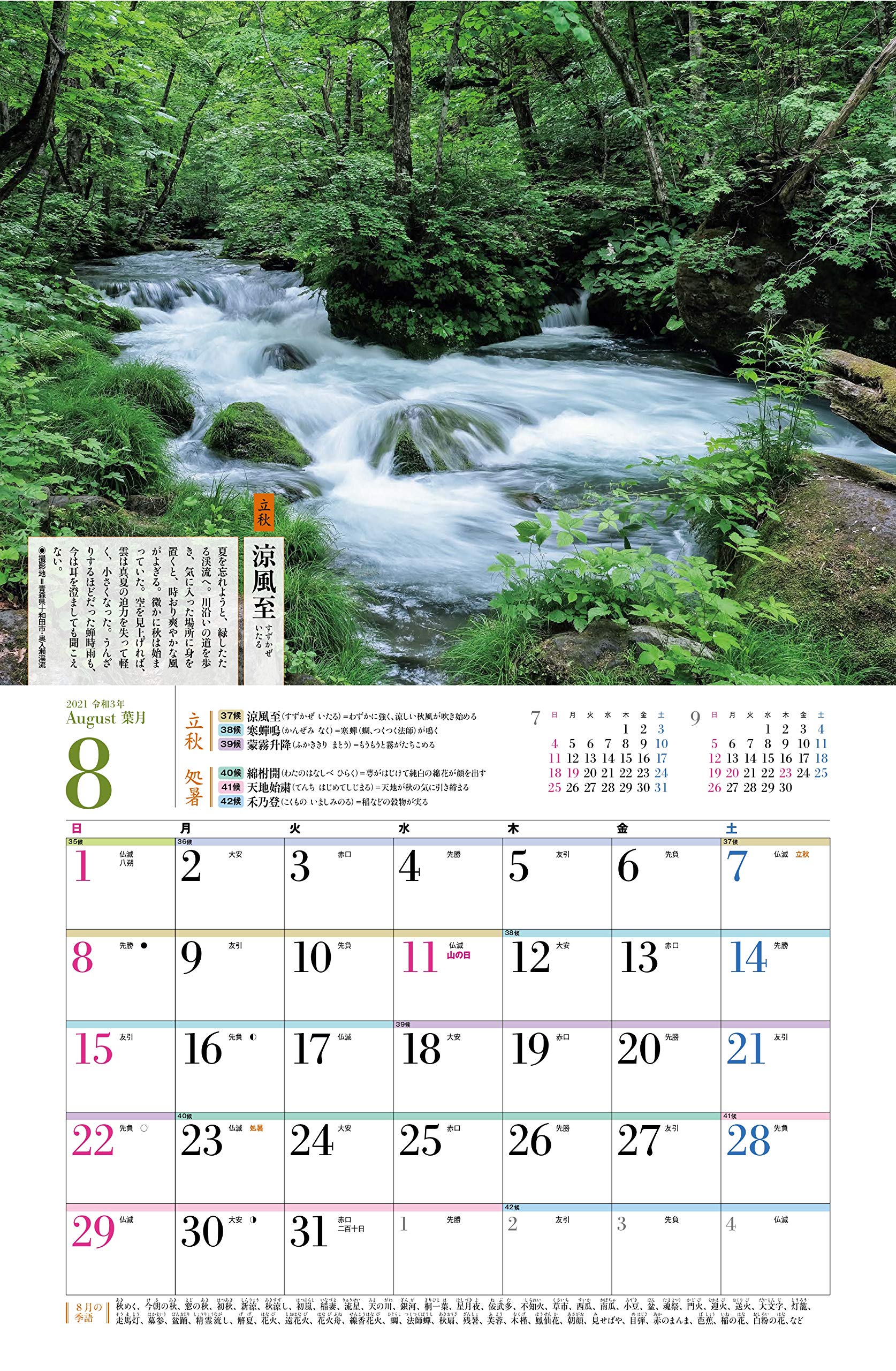 Japanese Calendar 21 Scenery Of Japan Enjoying The 72nd Season Twenty Four Setsuki Moon Turning Wall Hanging Yamakei Calendar 21 Amazon Com Books Japanese Calendar 21 Scenery Of Japan Enjoying The 72nd Season Twenty Four Setsuki Moon Turning Wall Hanging Yamakei Calendar 21 Amazon Com Books