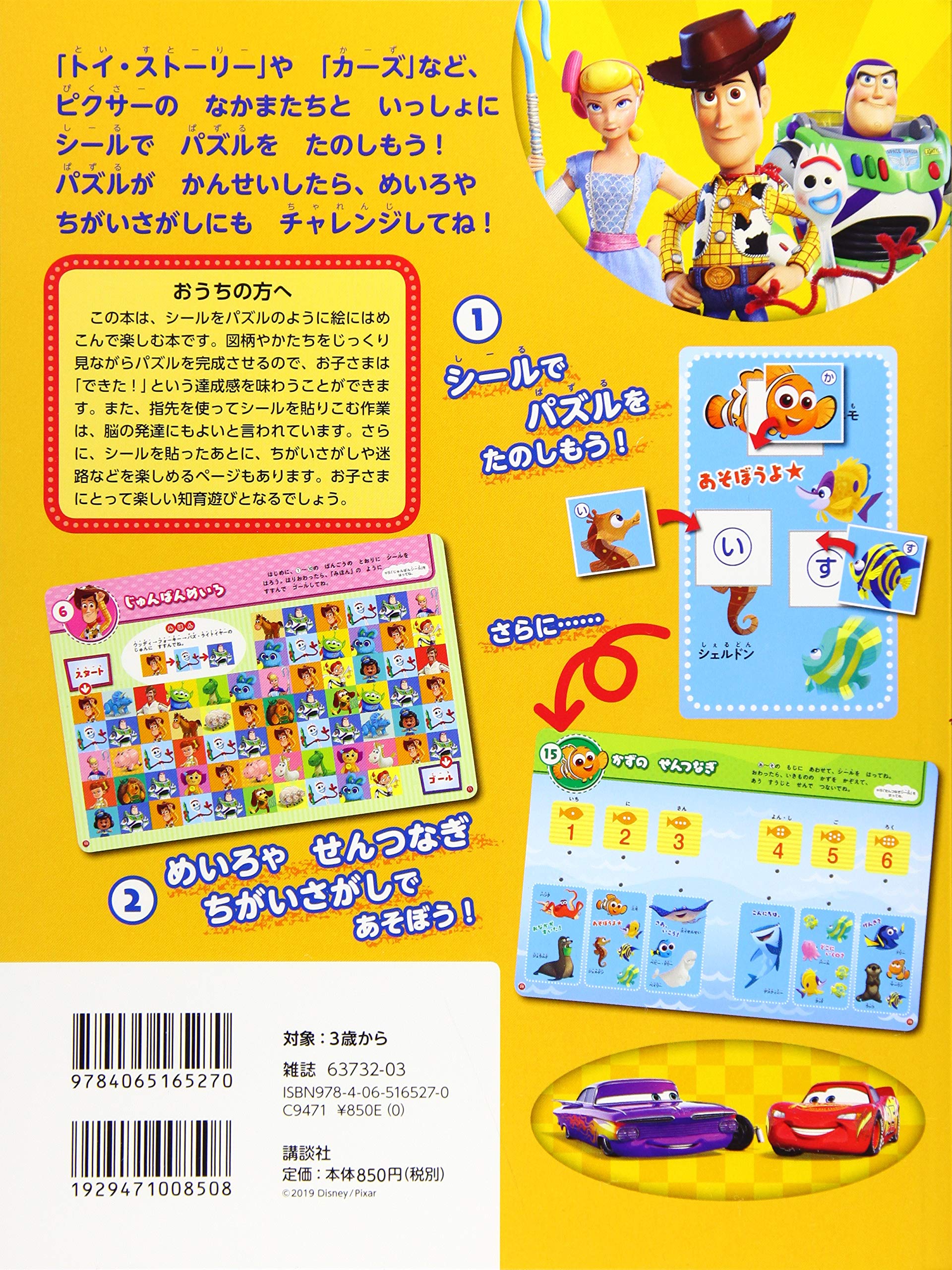 トイ ストーリーと ピクサーのなかまたち シールでパズルあそび ディズニーブックス ディズニーシール絵本 Amazon Com Books