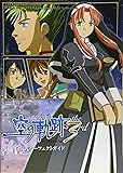 英雄伝説 空の軌跡 the 3rd 公式パーフェクトガイド