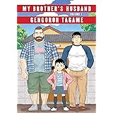 My Brother's Husband, Volume 1 (Pantheon Graphic Library)