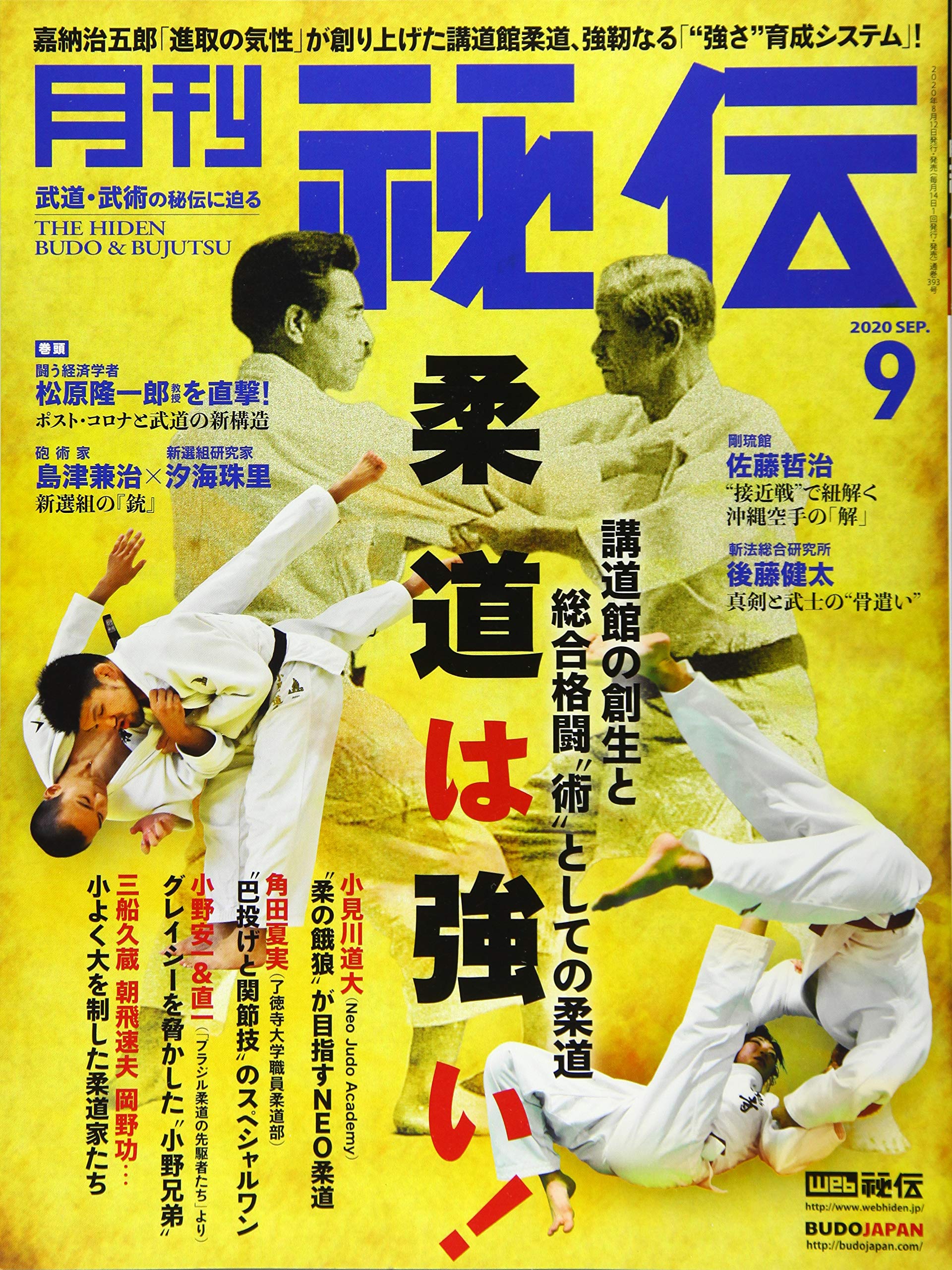 月刊 秘伝 年 09月号 本 通販 Amazon