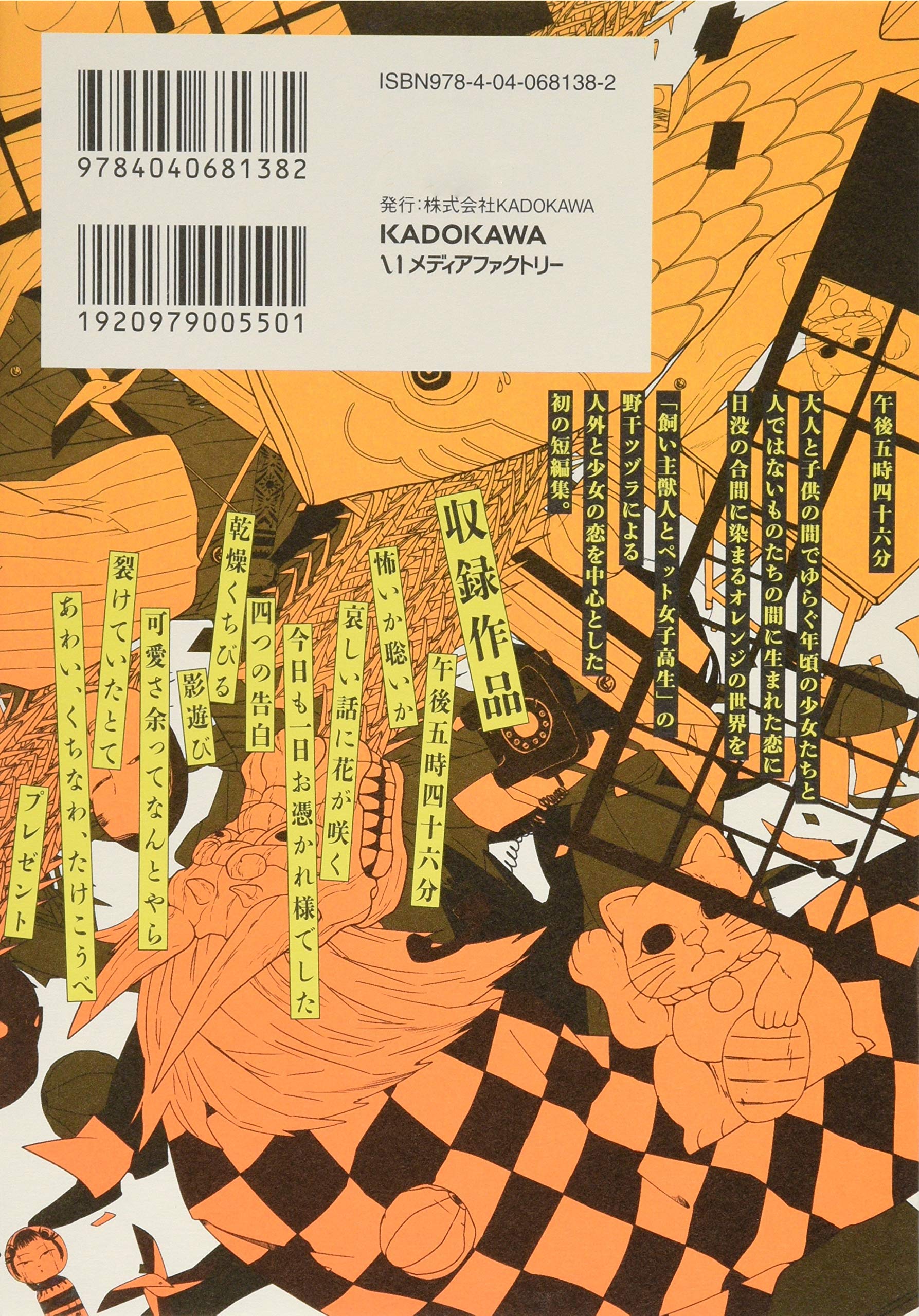 午後五時四十六分 野干ツヅラ短編集 ジーンピクシブシリーズ Amazon Com Books