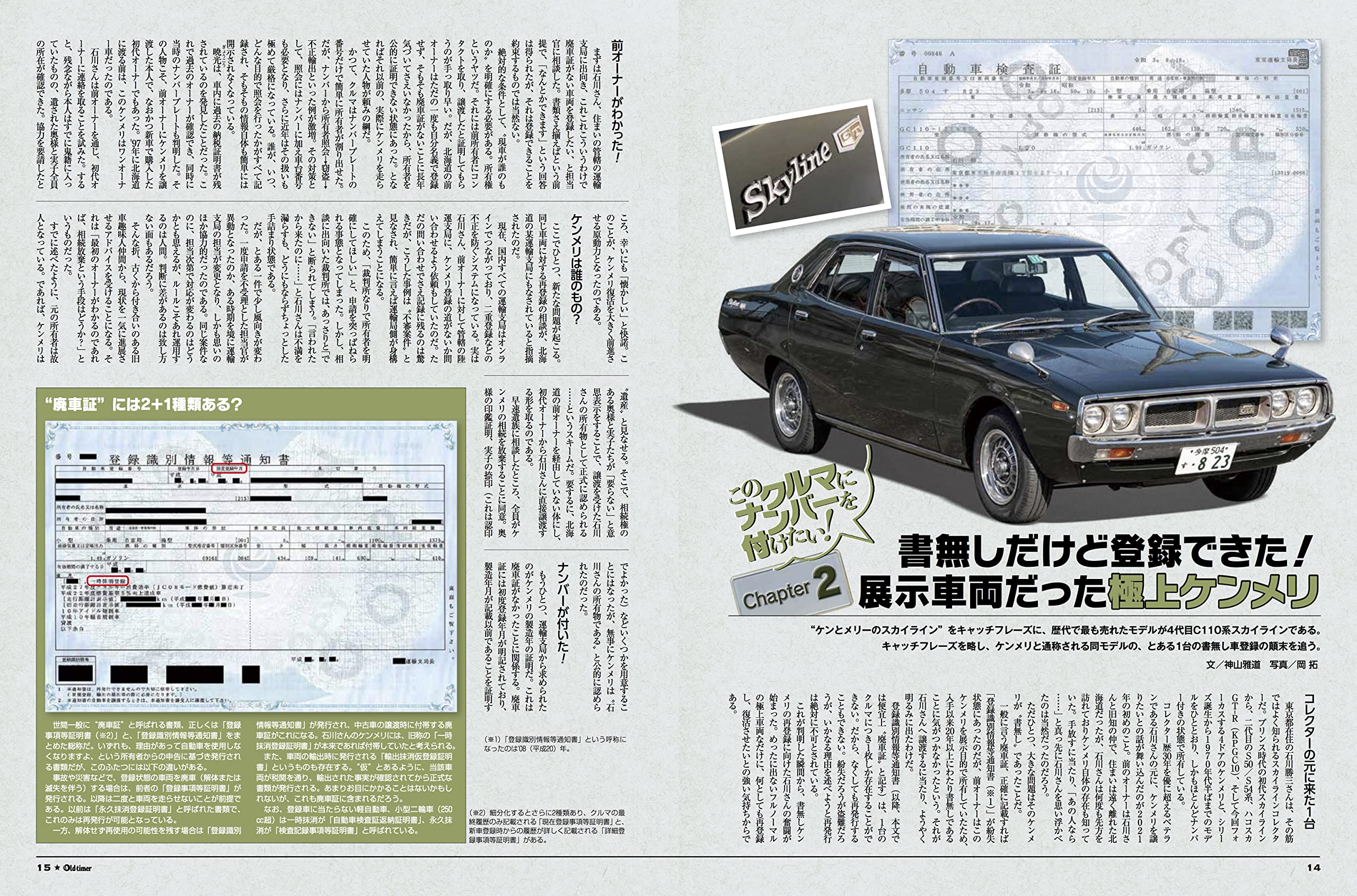 旧車の公認車検 書無し車復活マニュアル ヤエスメディアムック728 本 通販 Amazon