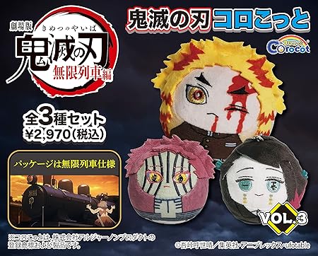 Amazon Co Jp 鬼滅の刃 コロこっとvol 3 無限列車 Ver 全3種セット おもちゃ
