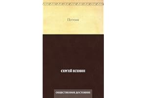 Поэзия (Russian Edition)