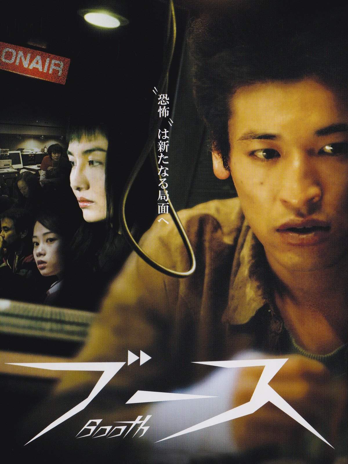 Amazon Co Jp ブース Boothを観る Prime Video