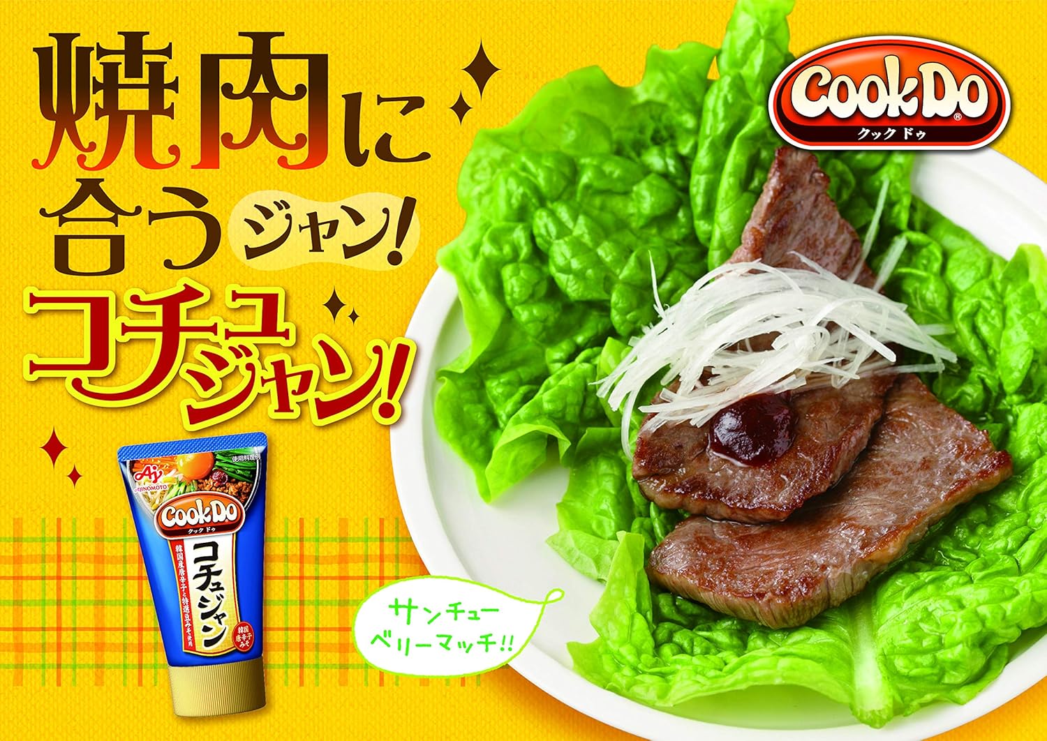 味の素Cook Doクックドゥコチュジャンチューブ