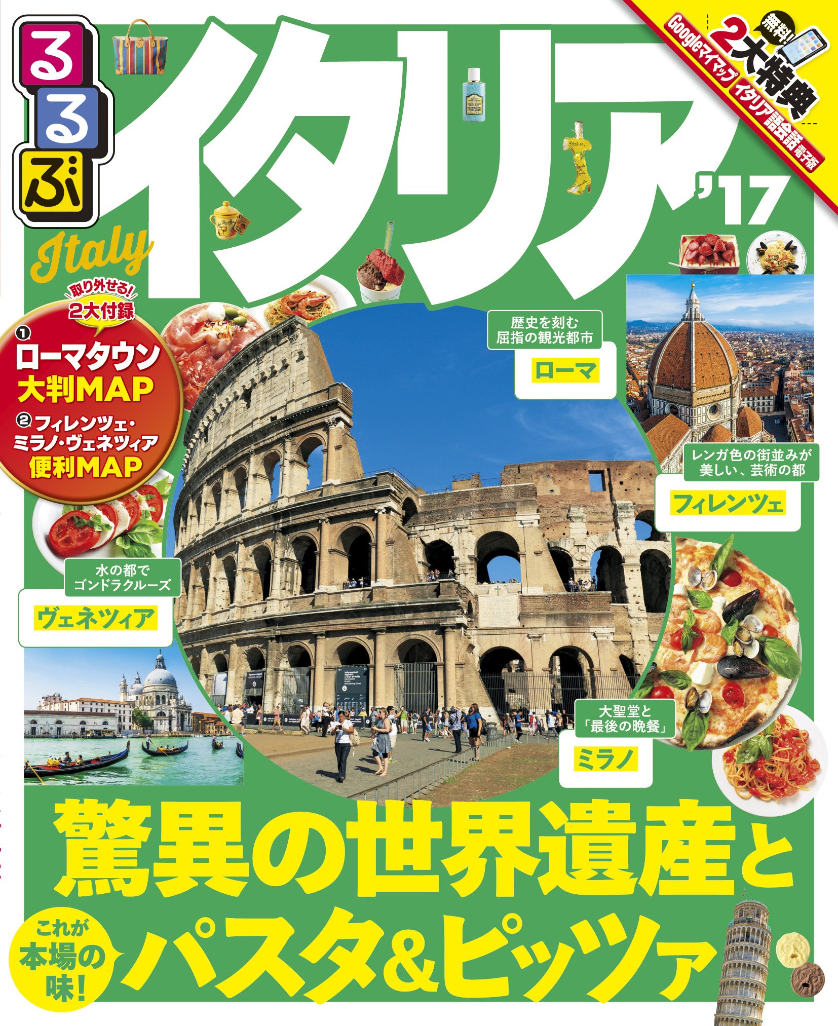 るるぶイタリア 17 るるぶ情報版海外 本 通販 Amazon