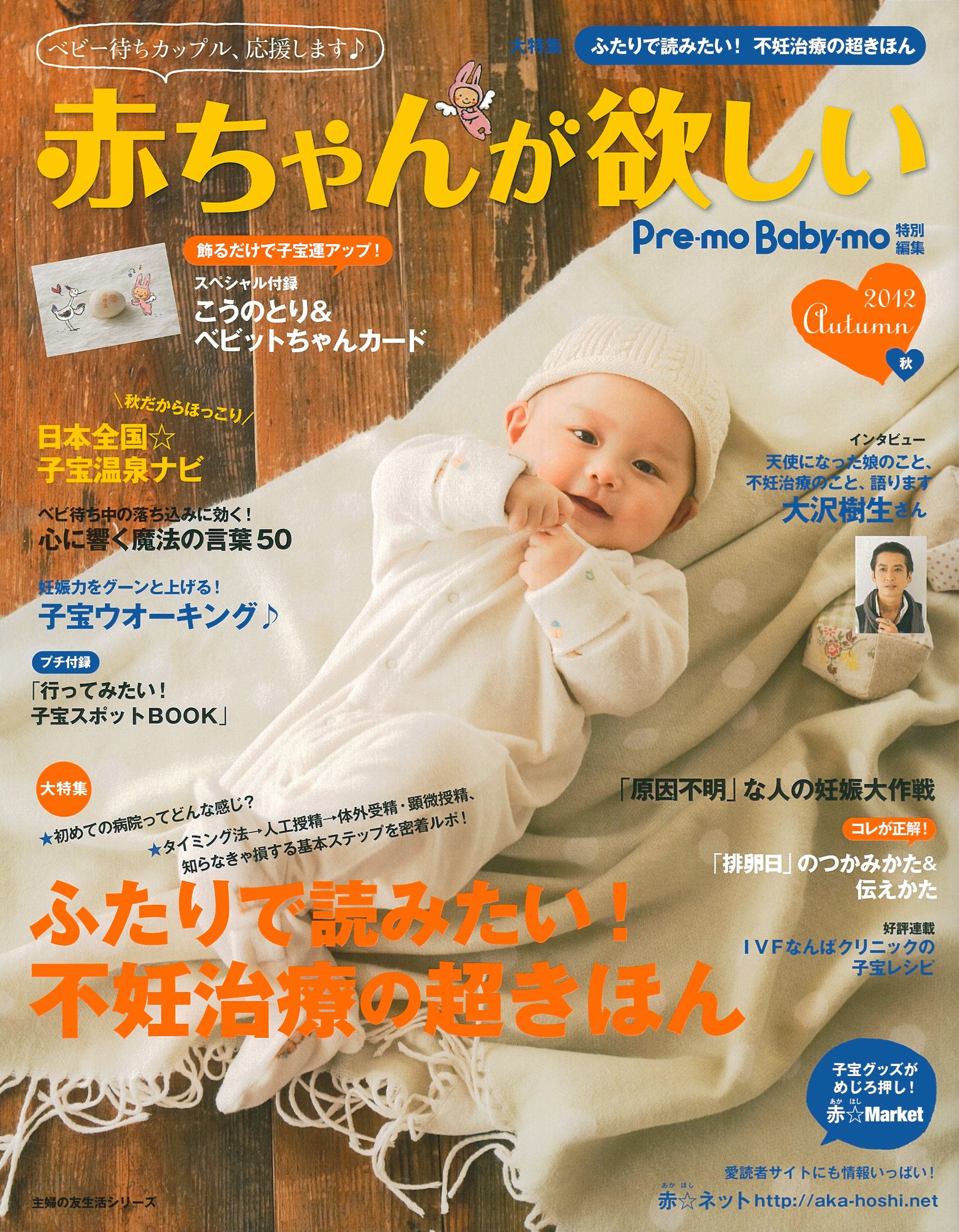 赤ちゃんが欲しい 2012秋 ふたりで読みたい 不妊治療の超きほん 主婦の友生活シリーズ 主婦の友社 本 通販 Amazon