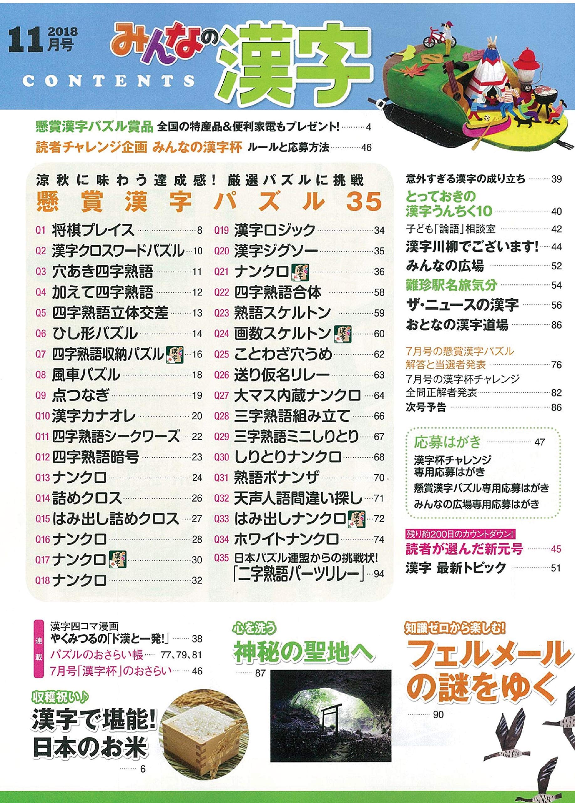 みんなの漢字 18年 11 月号 雑誌 本 通販 Amazon
