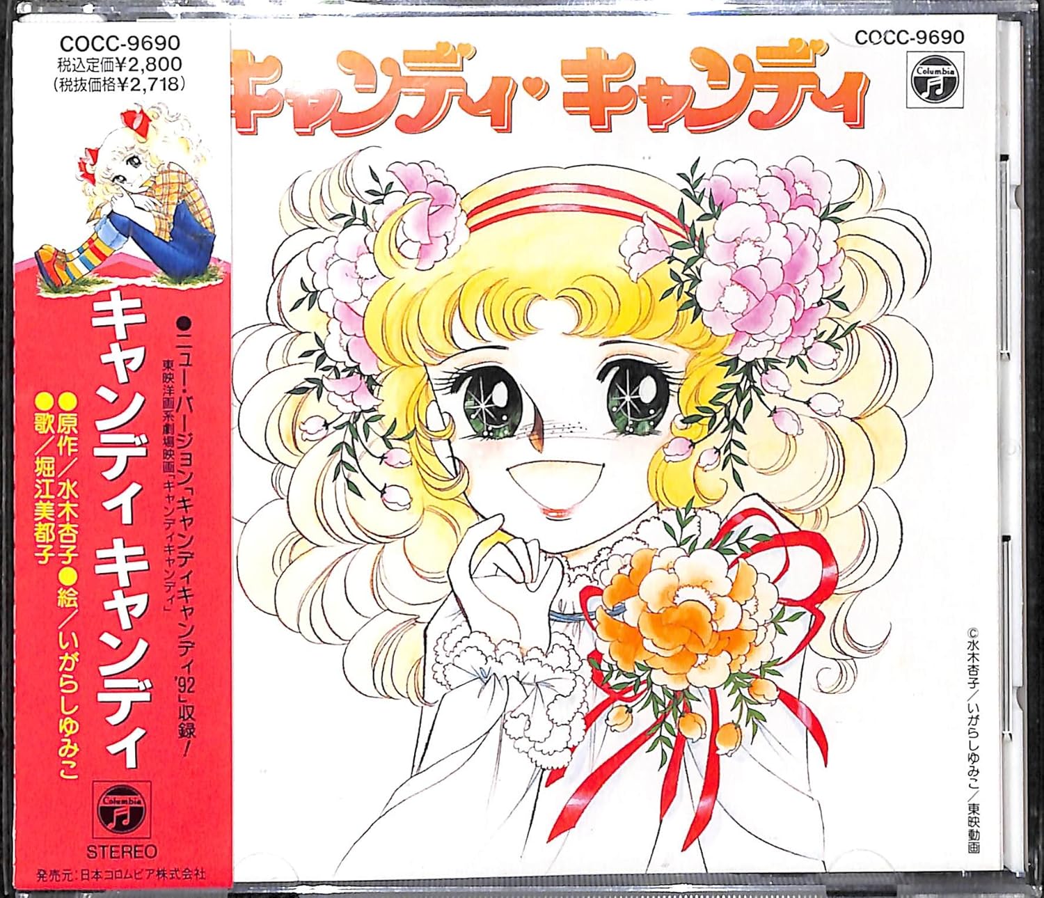 キャンディ キャンディ Amazon Com Music